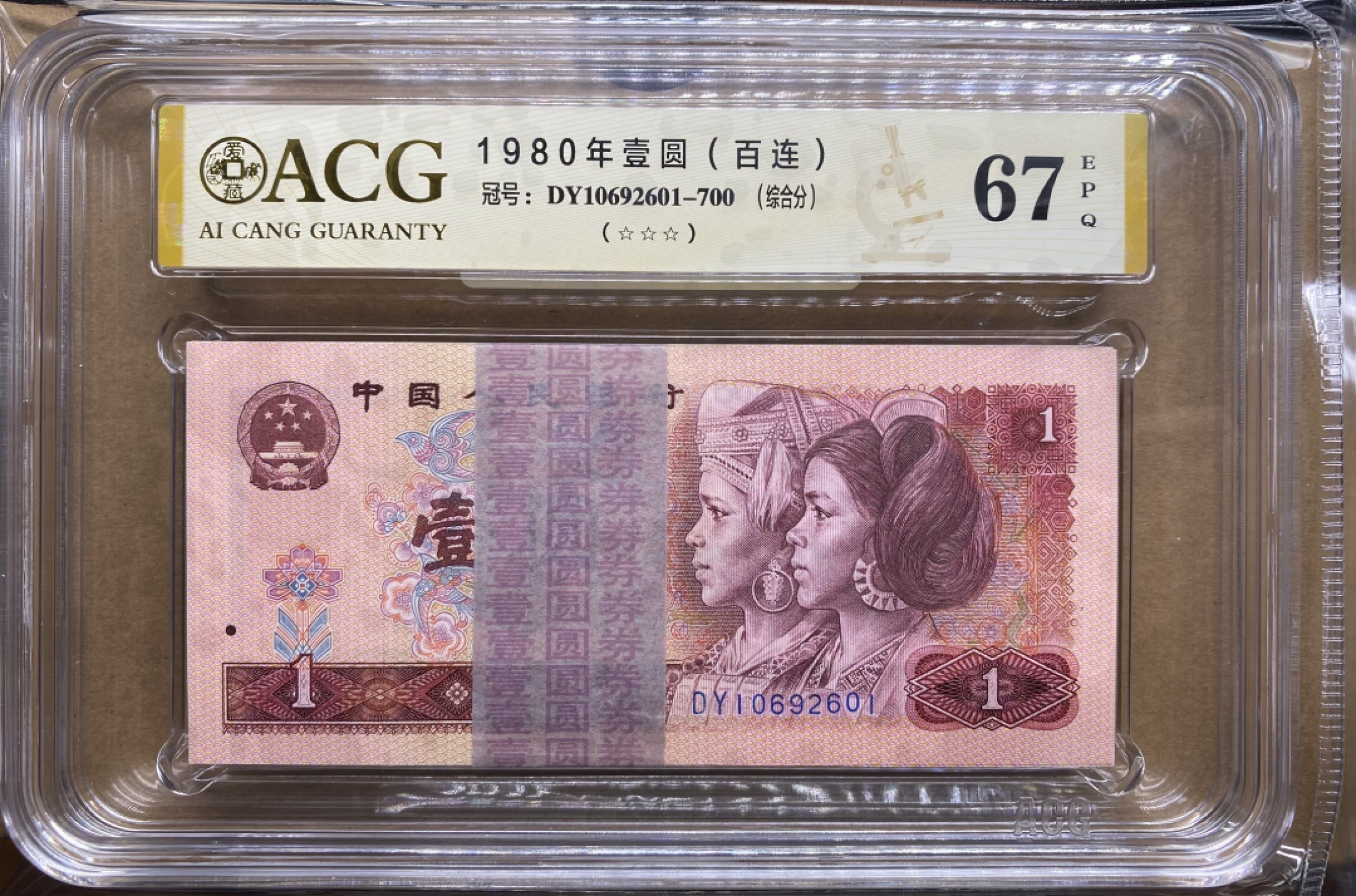 大黄蜂拍卖第64期 801天蓝DY10692601百连，爱藏67分三星