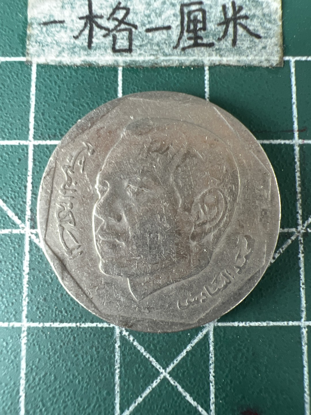 泡泡堂第七十期  世界硬币专场（无押金，无佣金，捡漏，全场20包邮，偏远地区除外） 摩洛哥2元