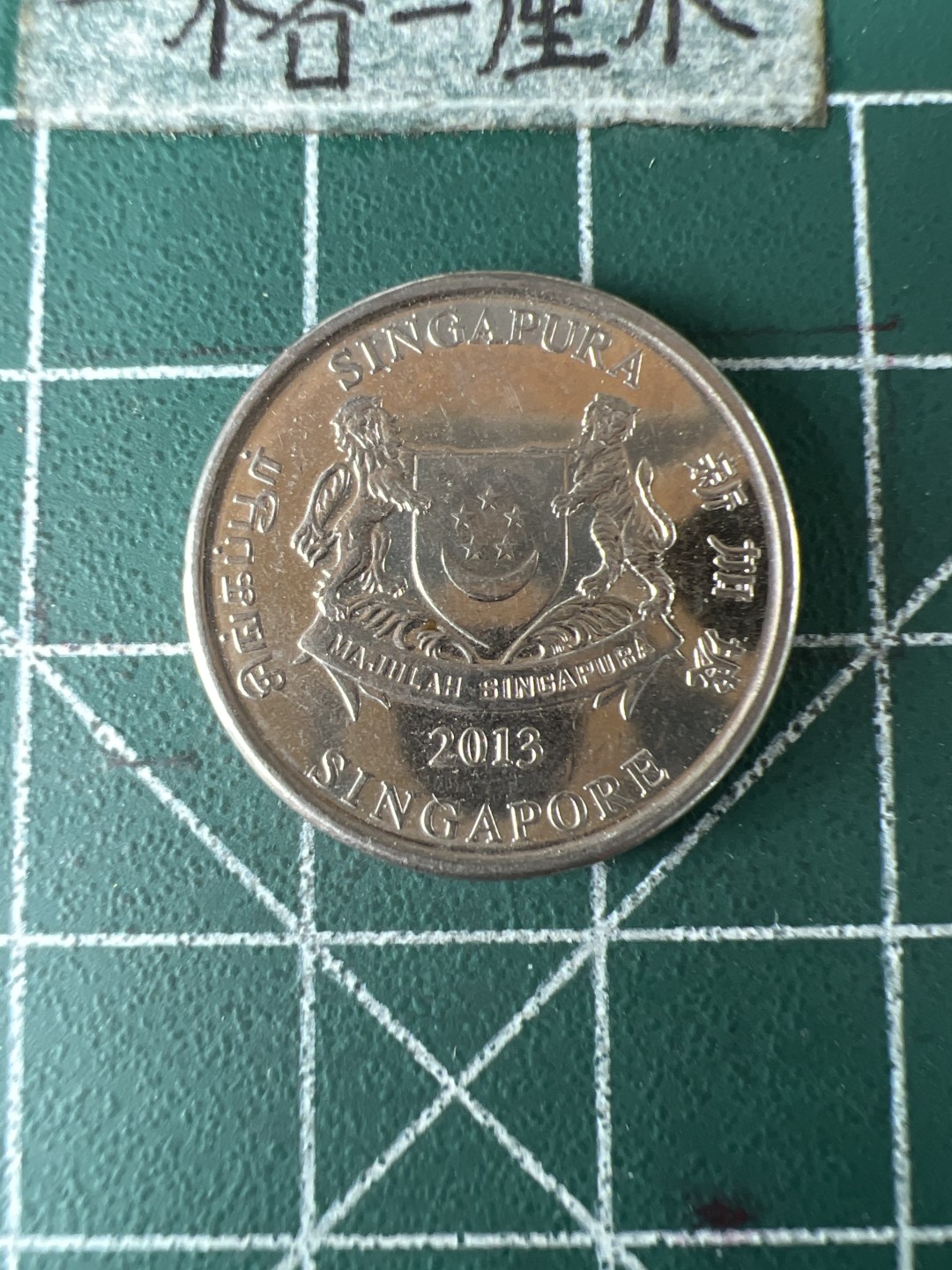 泡泡堂第七十期  世界硬币专场（无押金，无佣金，捡漏，全场20包邮，偏远地区除外） 新加坡20分