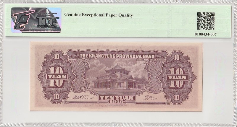 收藏联盟Quantum Auction 第185期拍卖 广东省银行1949年大洋票10元 TQG66 绝品