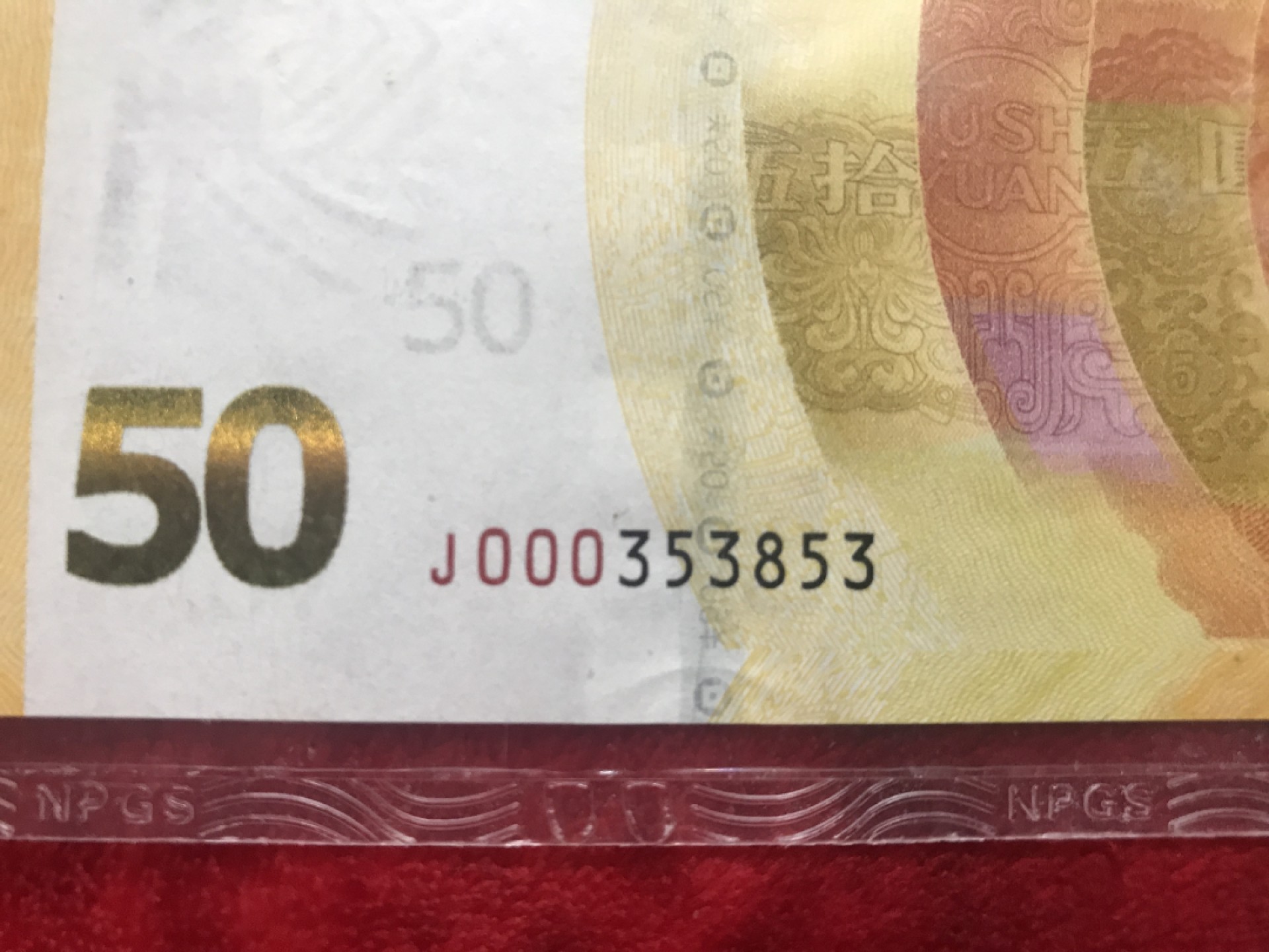 缤纷开心拍517期，钱 70周年珍冠三红O一张