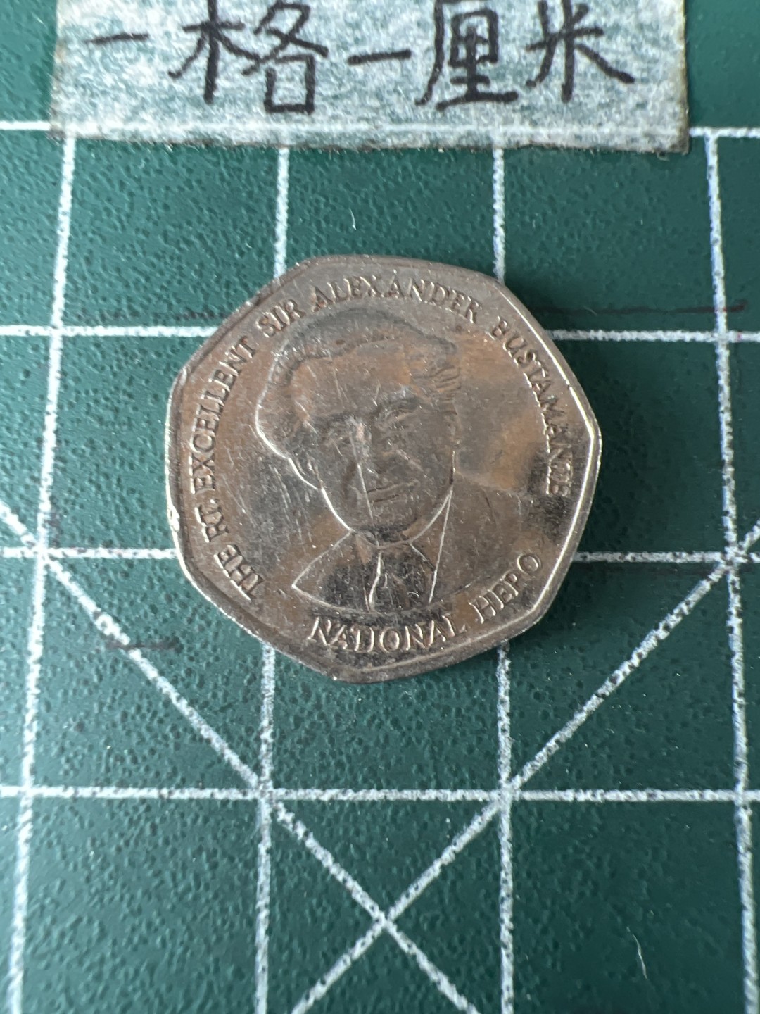 泡泡堂第五十九期  世界硬币邮票专场（无押金，无佣金，捡漏，全场20包邮，偏远地区除外） 牙买加一刀