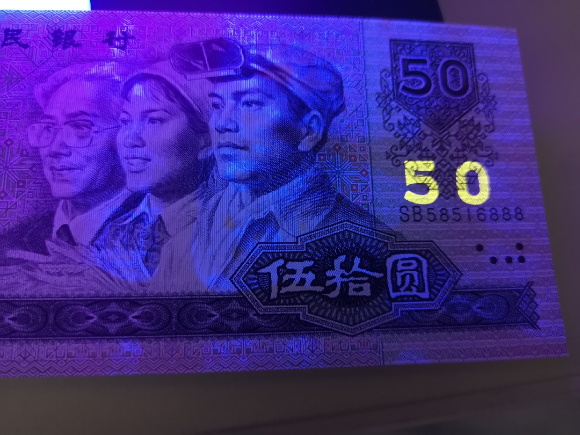 《外钞收藏家》第一百九十六期 1990年四版50元 有暗折 有潮 AU品相 无47豹子号888