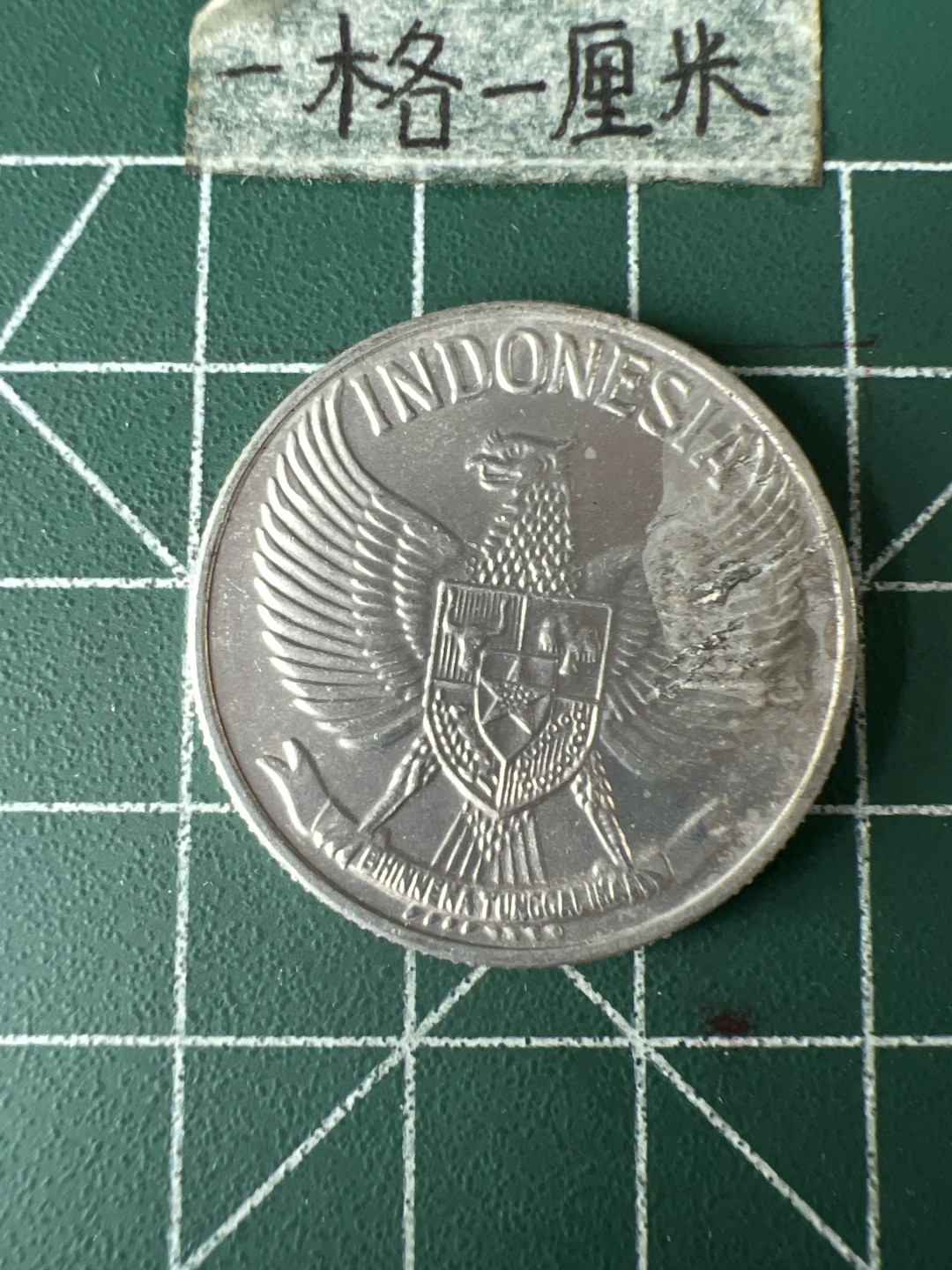 泡泡堂第七十期  世界硬币专场（无押金，无佣金，捡漏，全场20包邮，偏远地区除外） 印尼61年50仙