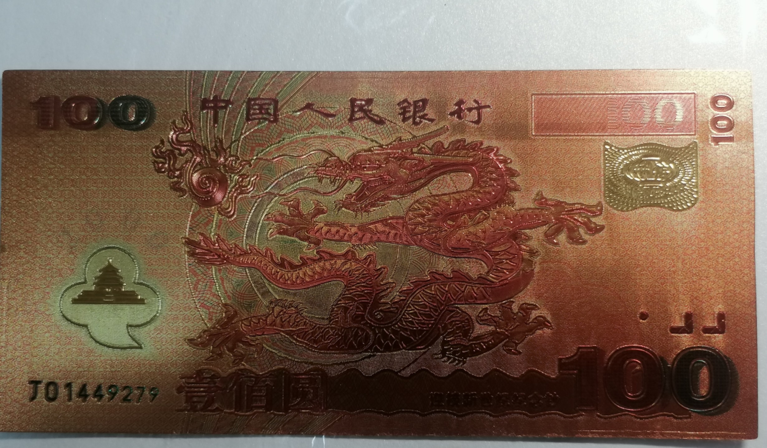 世界硬币专场 千禧龙测试币