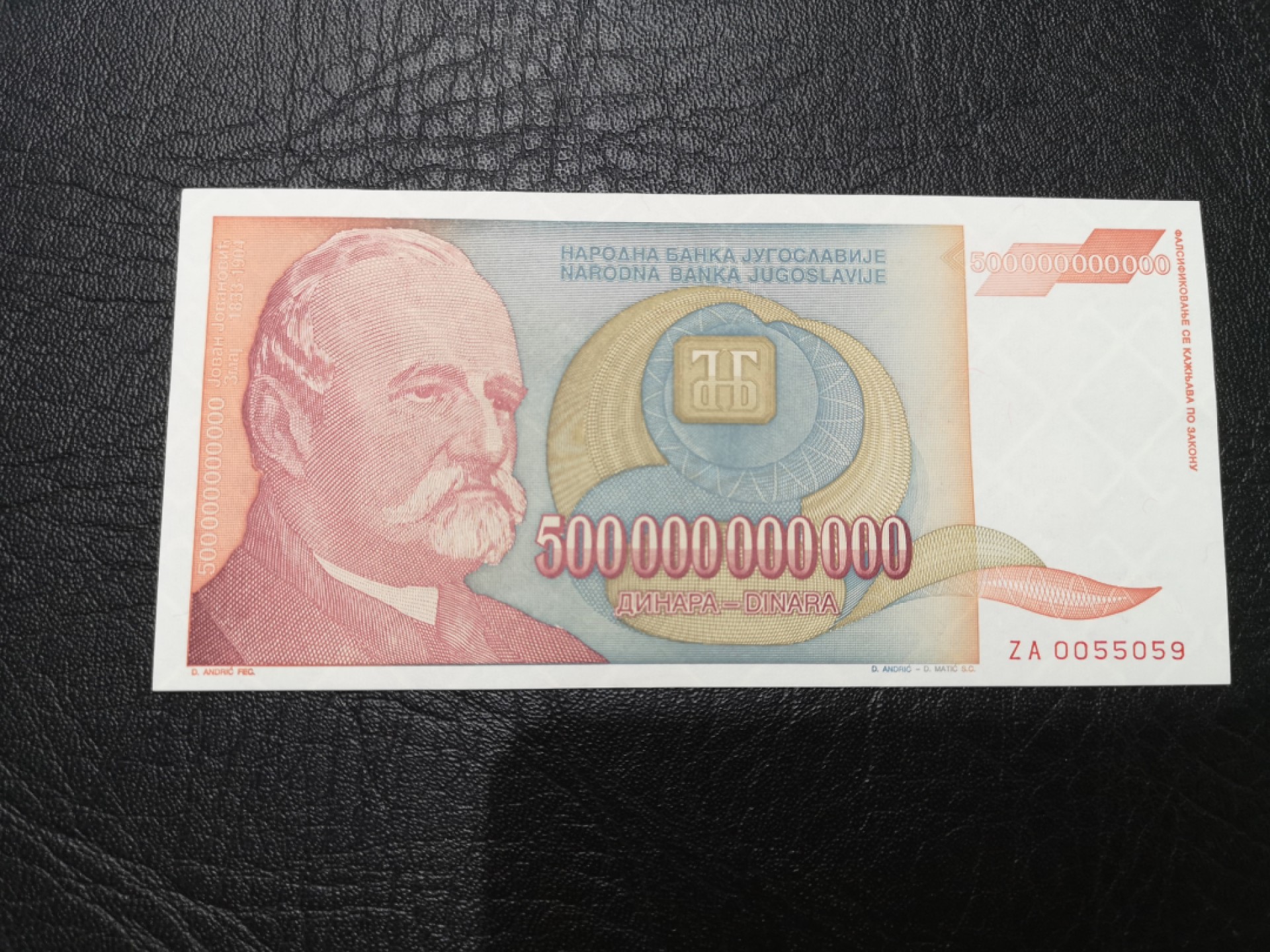 《外钞收藏家》第一百九十六期 1993年南斯拉夫5000亿 欧洲最大面额纸币 补号 全新UNC 无47 下一个升值品种