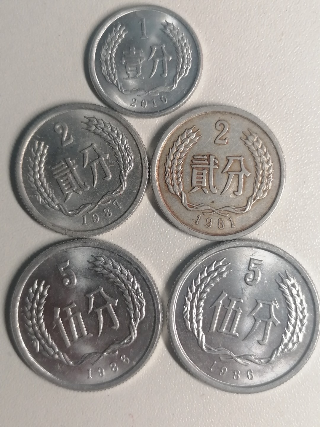 纸币钱币专场9期 硬币（1分，2分2个，5分2个）