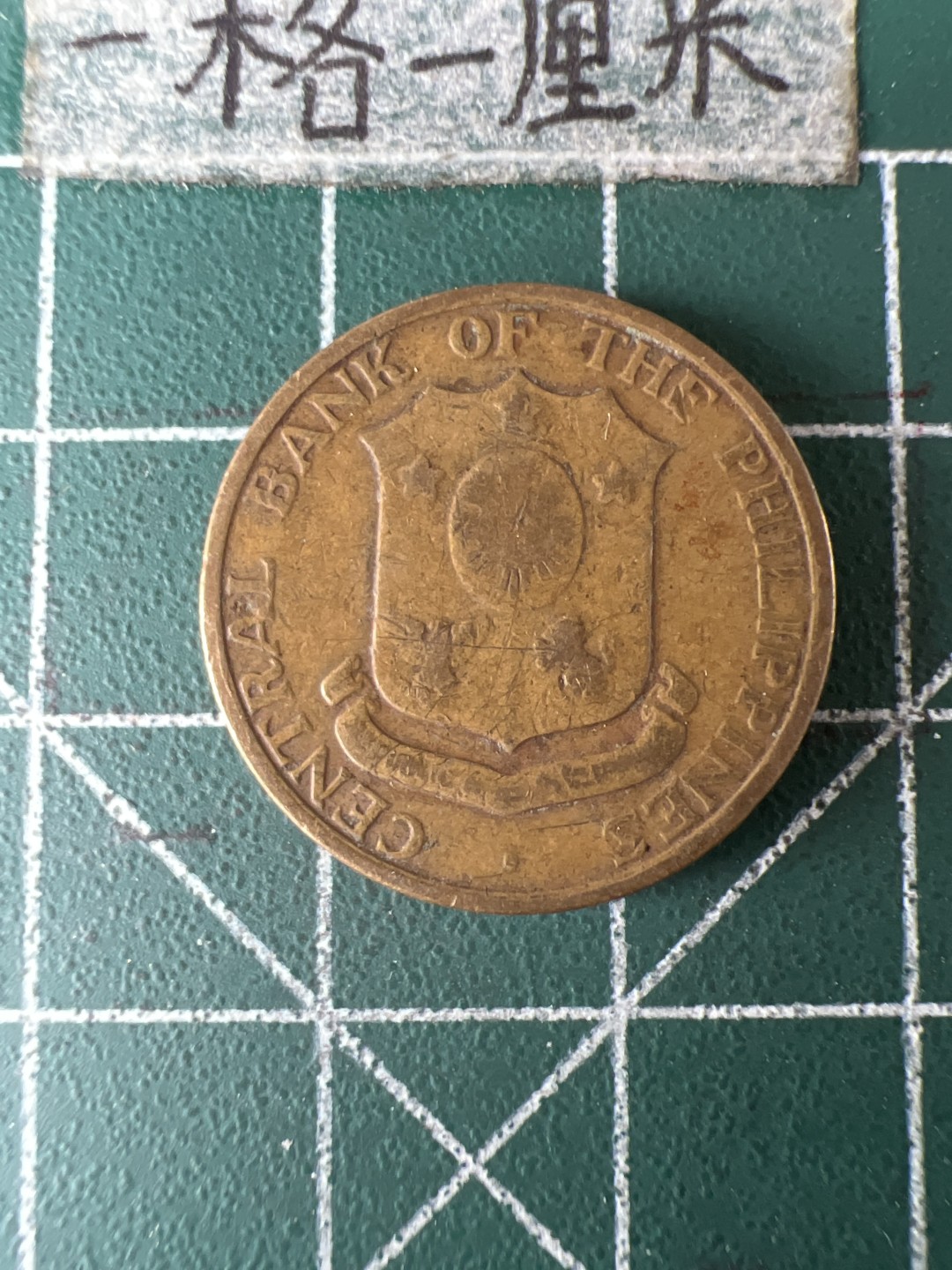 泡泡堂第五十八期  世界硬币专场（无押金，无佣金，捡漏，全场20包邮，偏远地区除外） 美属菲律宾