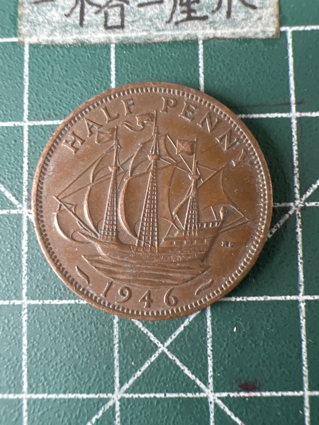 泡泡堂第五十八期  世界硬币专场（无押金，无佣金，捡漏，全场20包邮，偏远地区除外） 英国男头半便士