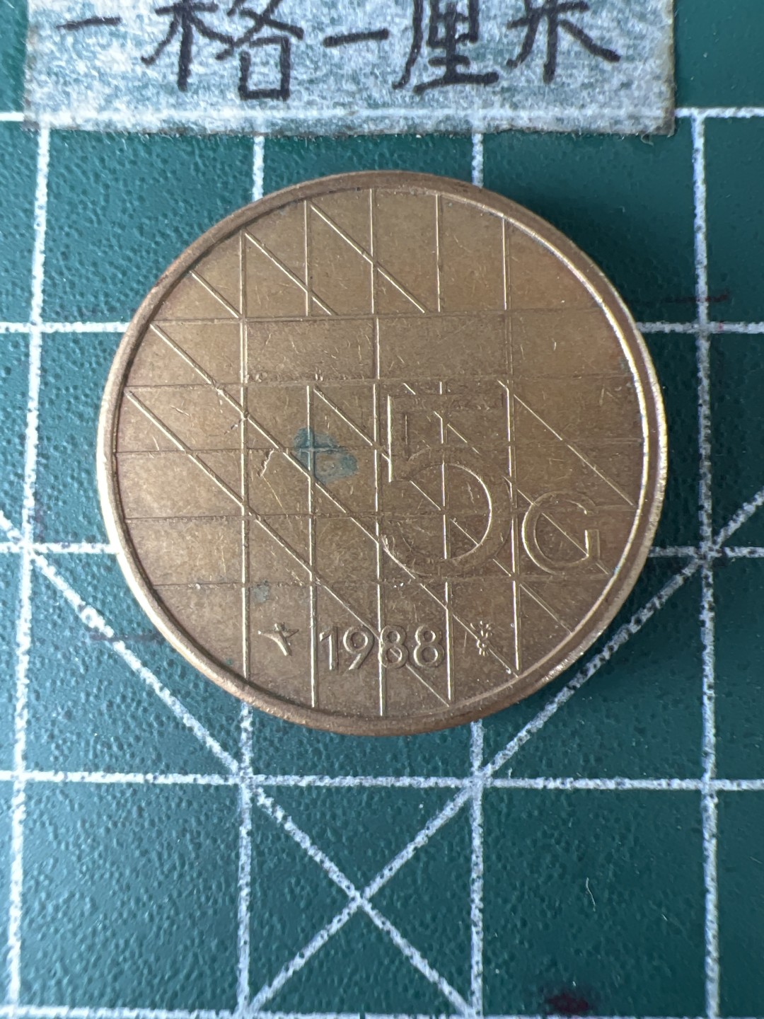 泡泡堂第七十期  世界硬币专场（无押金，无佣金，捡漏，全场20包邮，偏远地区除外） 荷兰5G