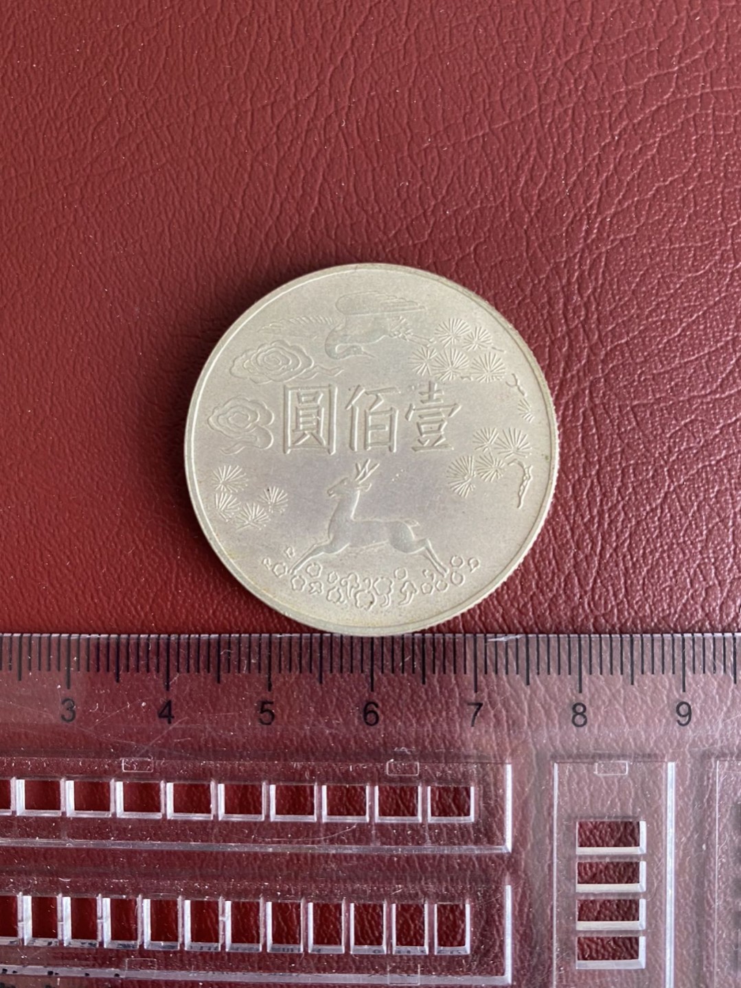 硬币专场6持续更新 稀少 银币（750银 0.53oz）中国台湾 孙中山诞辰一百周年纪念币 100元