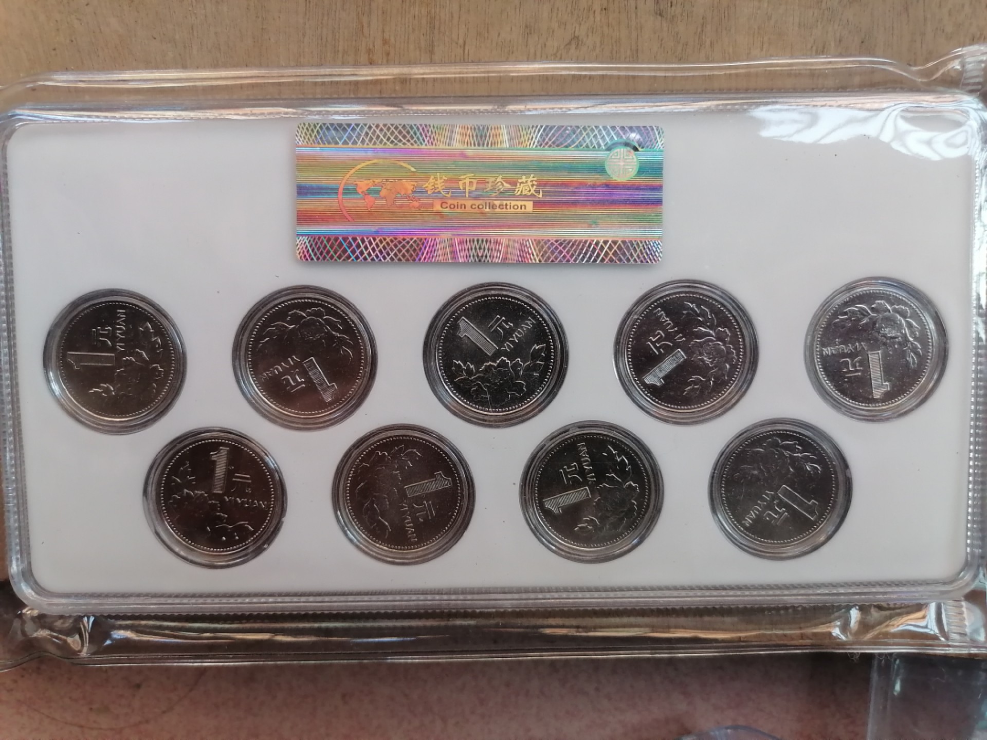 纸币钱币专场9期 花开富贵（91一99牡丹壹圆）