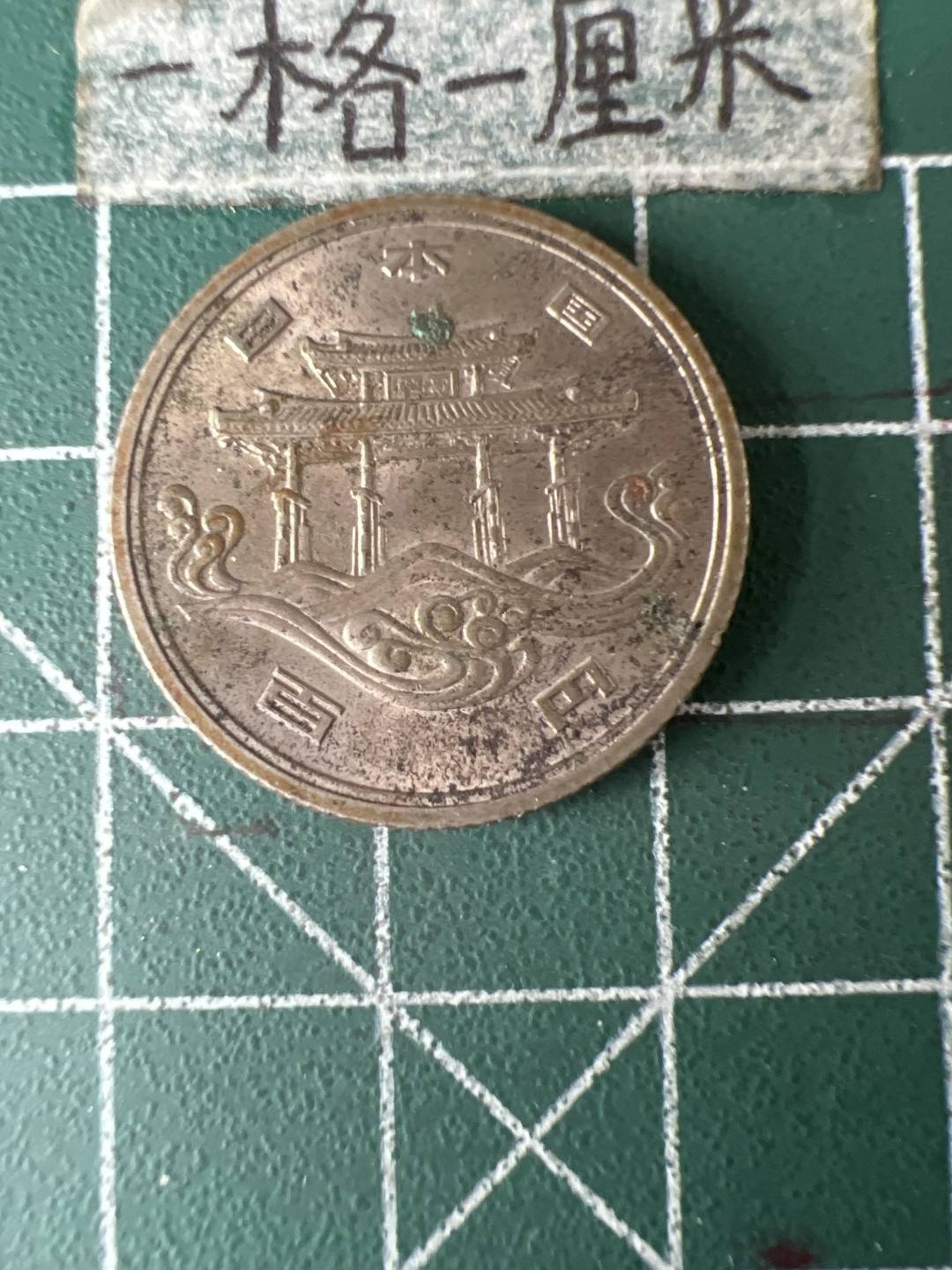 泡泡堂第七十期  世界硬币专场（无押金，无佣金，捡漏，全场20包邮，偏远地区除外） 日本100元纪念币