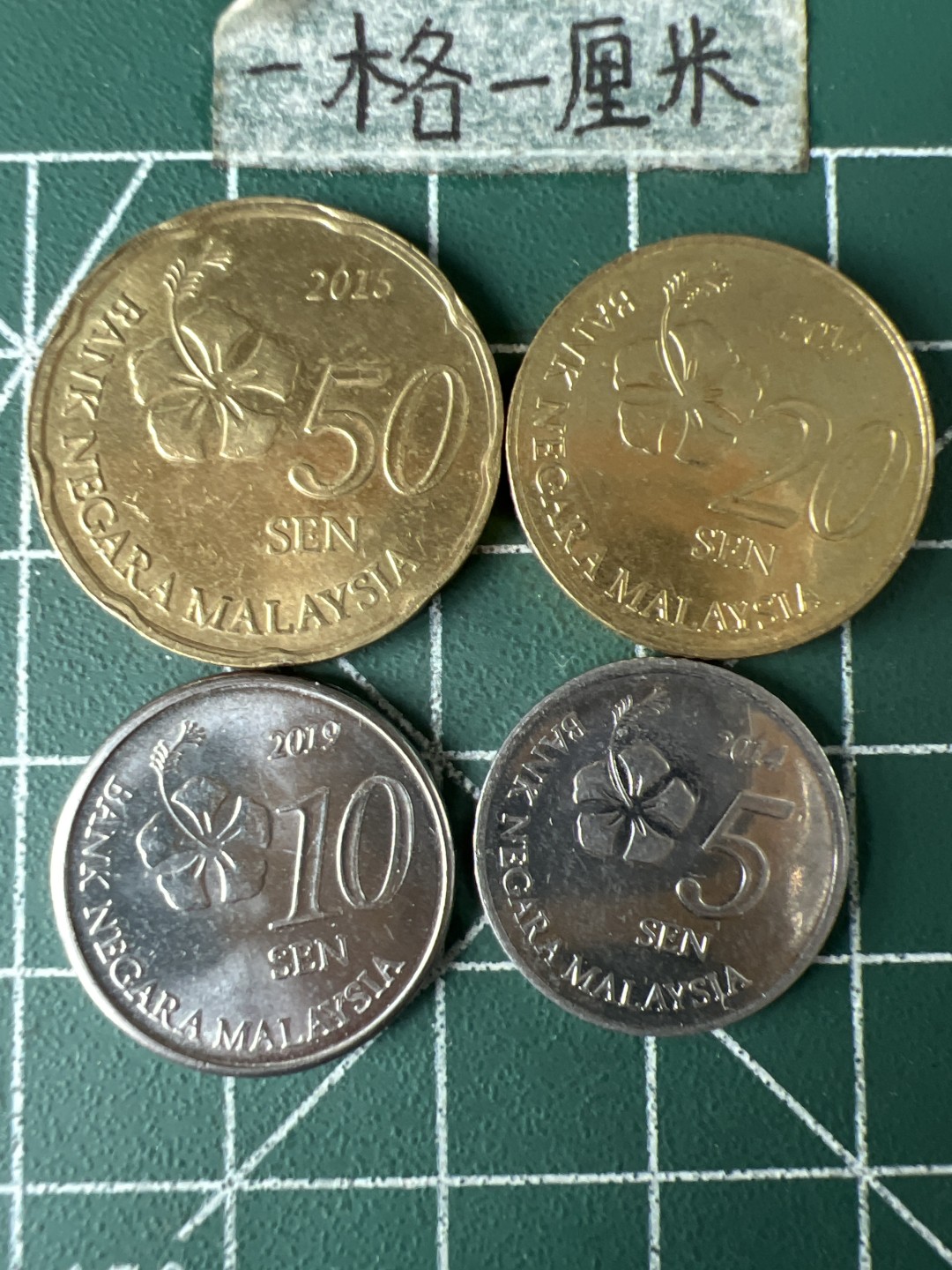 泡泡堂第五十八期  世界硬币专场（无押金，无佣金，捡漏，全场20包邮，偏远地区除外） 马来西亚一套