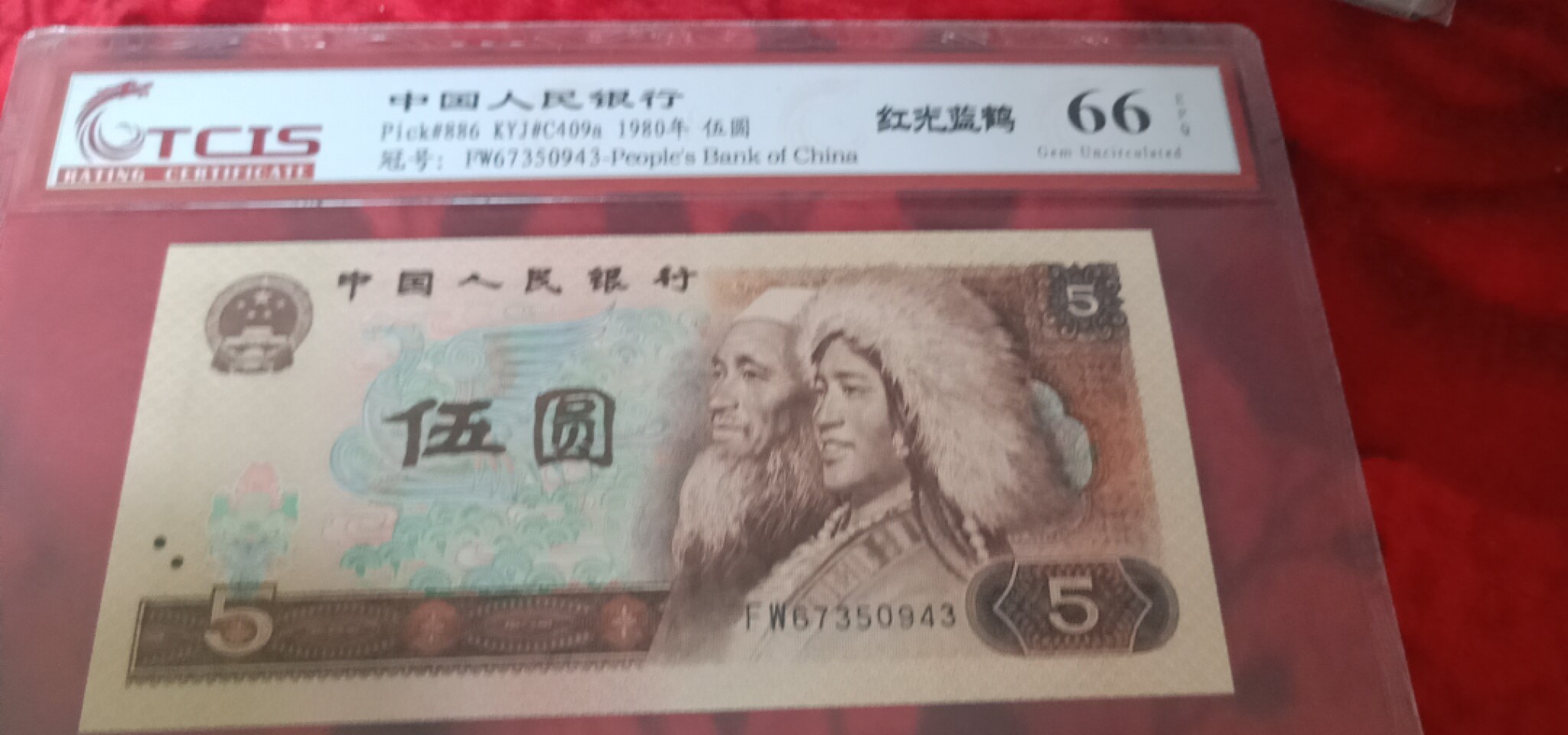 小英开心拍第583期 805红光蓝鹤一张，靓号天印评级
