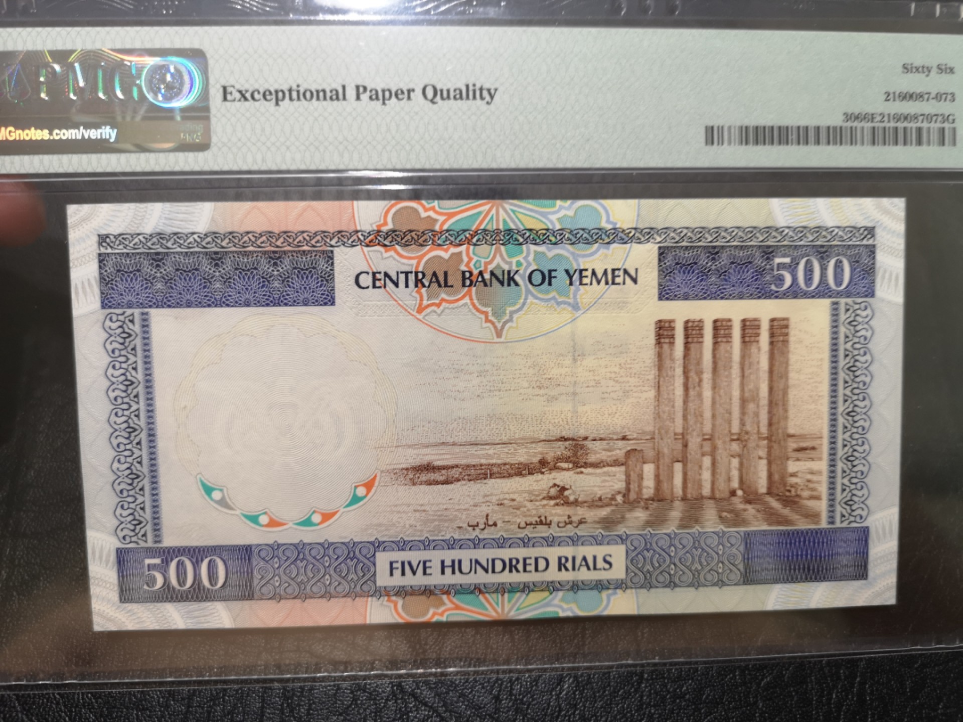 《外钞收藏家》第一百九十六期 1997年也门500里亚尔 PMG66 无47 豹子号888