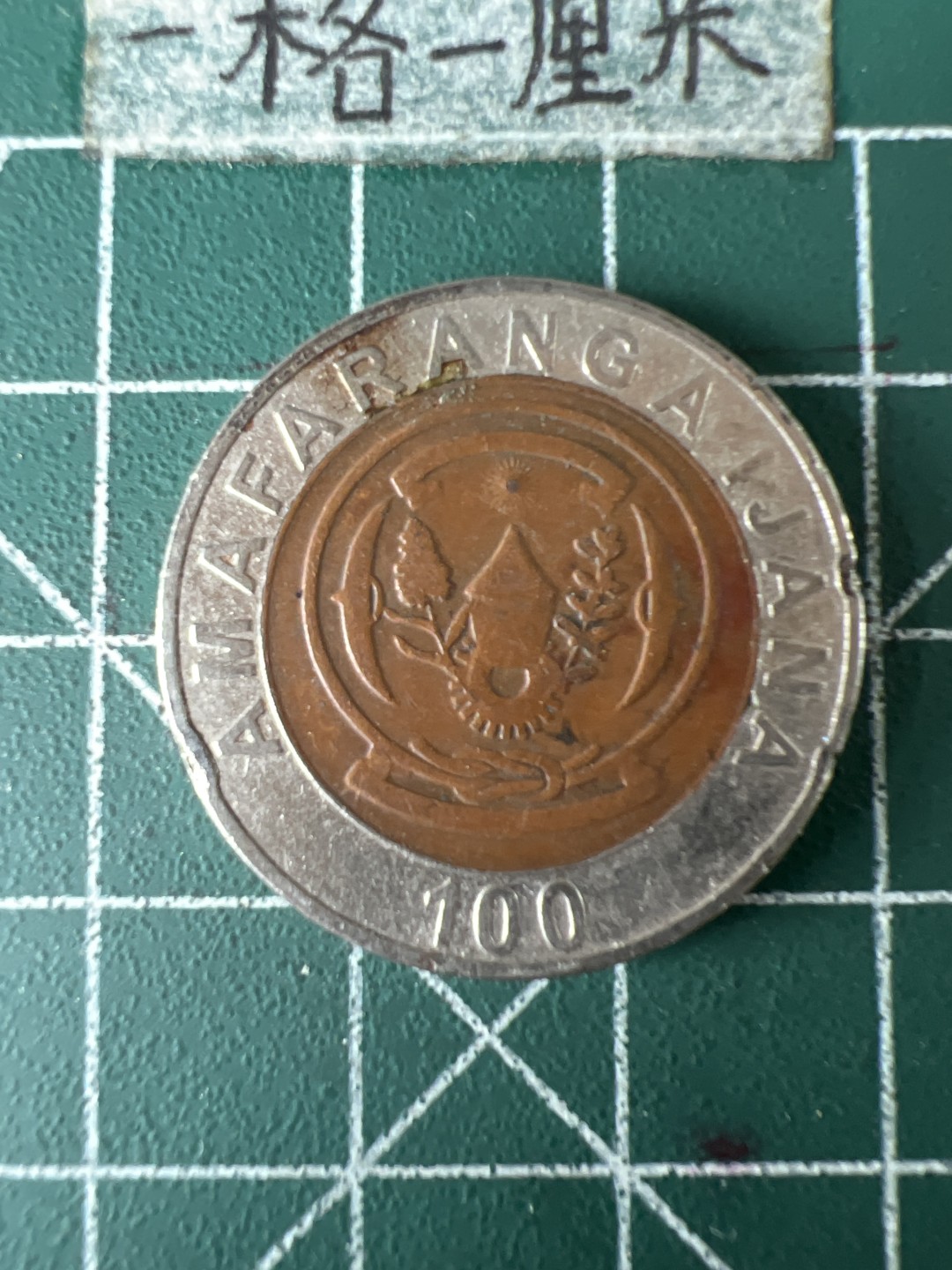 泡泡堂第七十期  世界硬币专场（无押金，无佣金，捡漏，全场20包邮，偏远地区除外） 卢班达100法