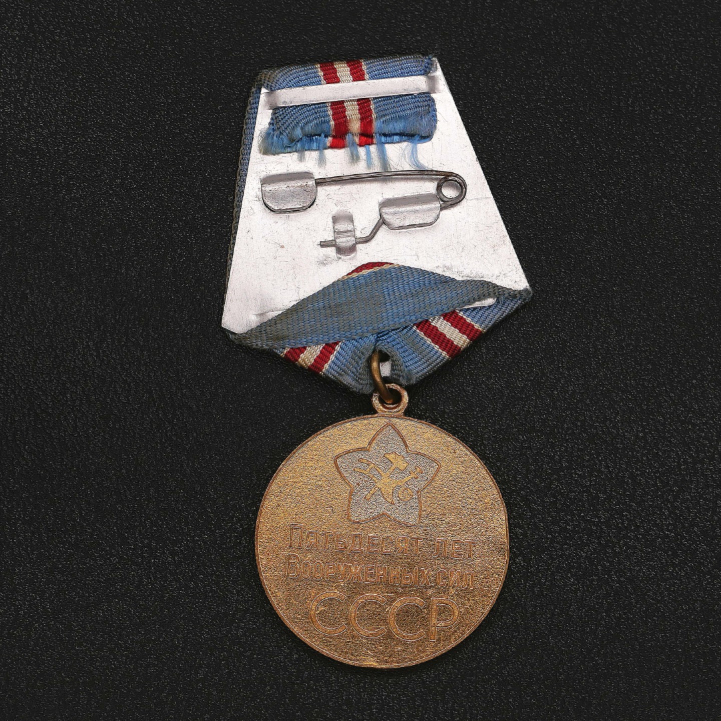 勋章奖章交易所8月20日群拍 苏联建军50周年奖章