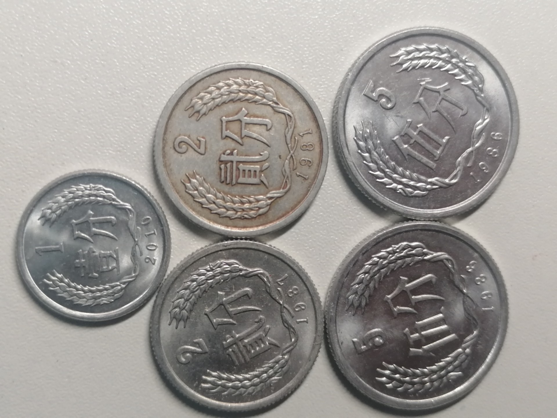 纸币钱币专场9期 硬币（1分，2分2个，5分2个）