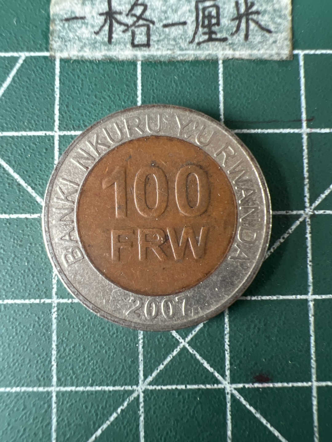 泡泡堂第七十期  世界硬币专场（无押金，无佣金，捡漏，全场20包邮，偏远地区除外） 卢班达100法