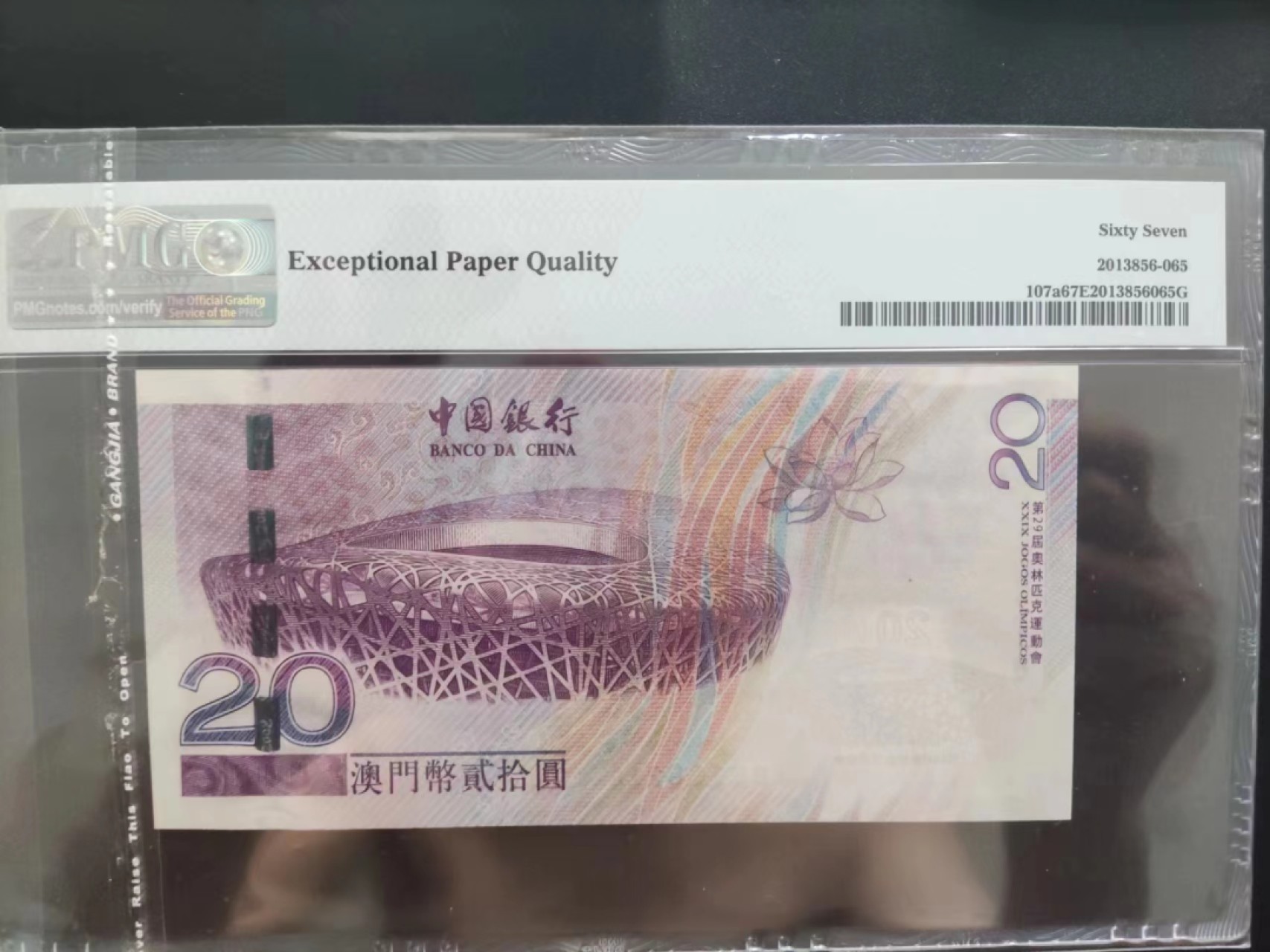 【华誉大咖】2100期拍卖 PMG67分澳门奥运钞 无347 BC126218