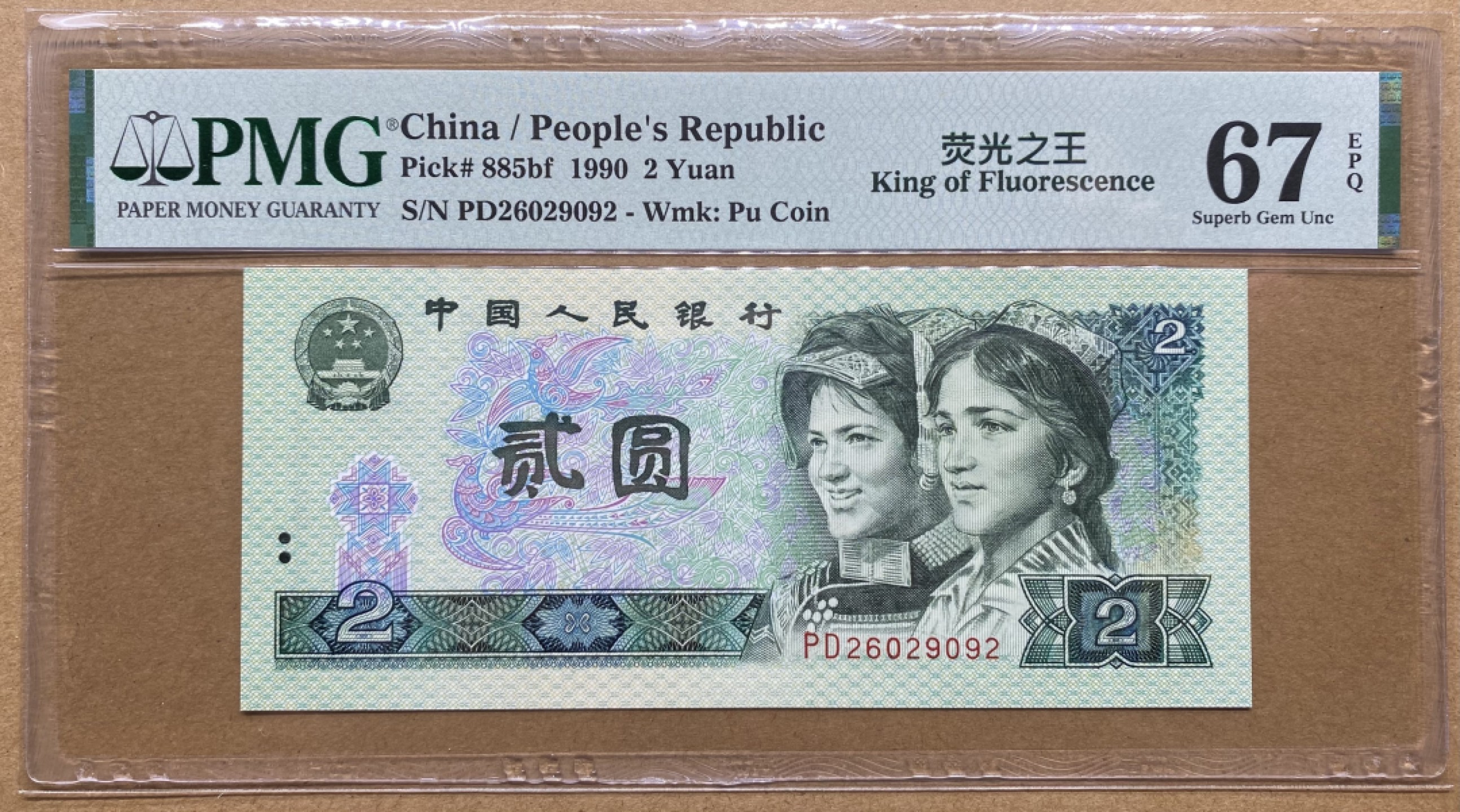 大黄蜂拍卖第64期 902绿幽灵PD26029092，67分