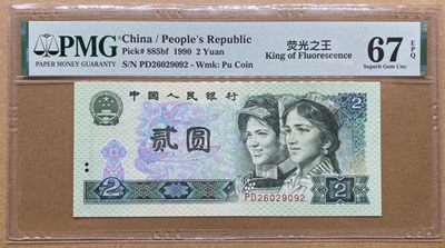 大黄蜂拍卖第64期 - 902绿幽灵PD26029092，67分