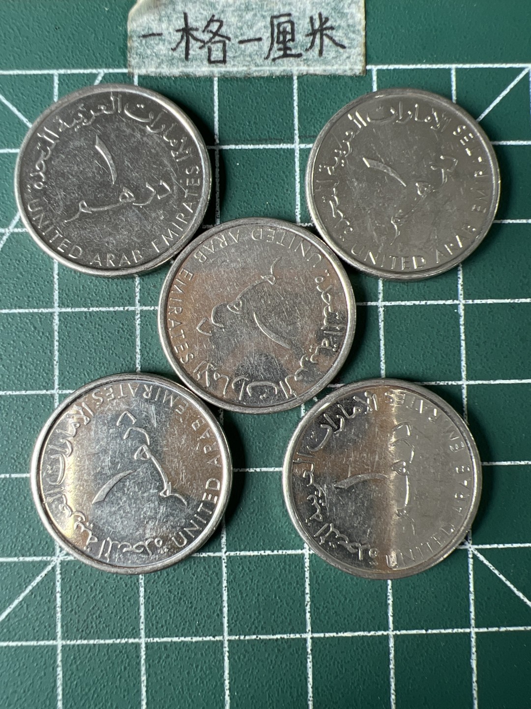 泡泡堂第五十九期  世界硬币邮票专场（无押金，无佣金，捡漏，全场20包邮，偏远地区除外） 阿联酋壶5个