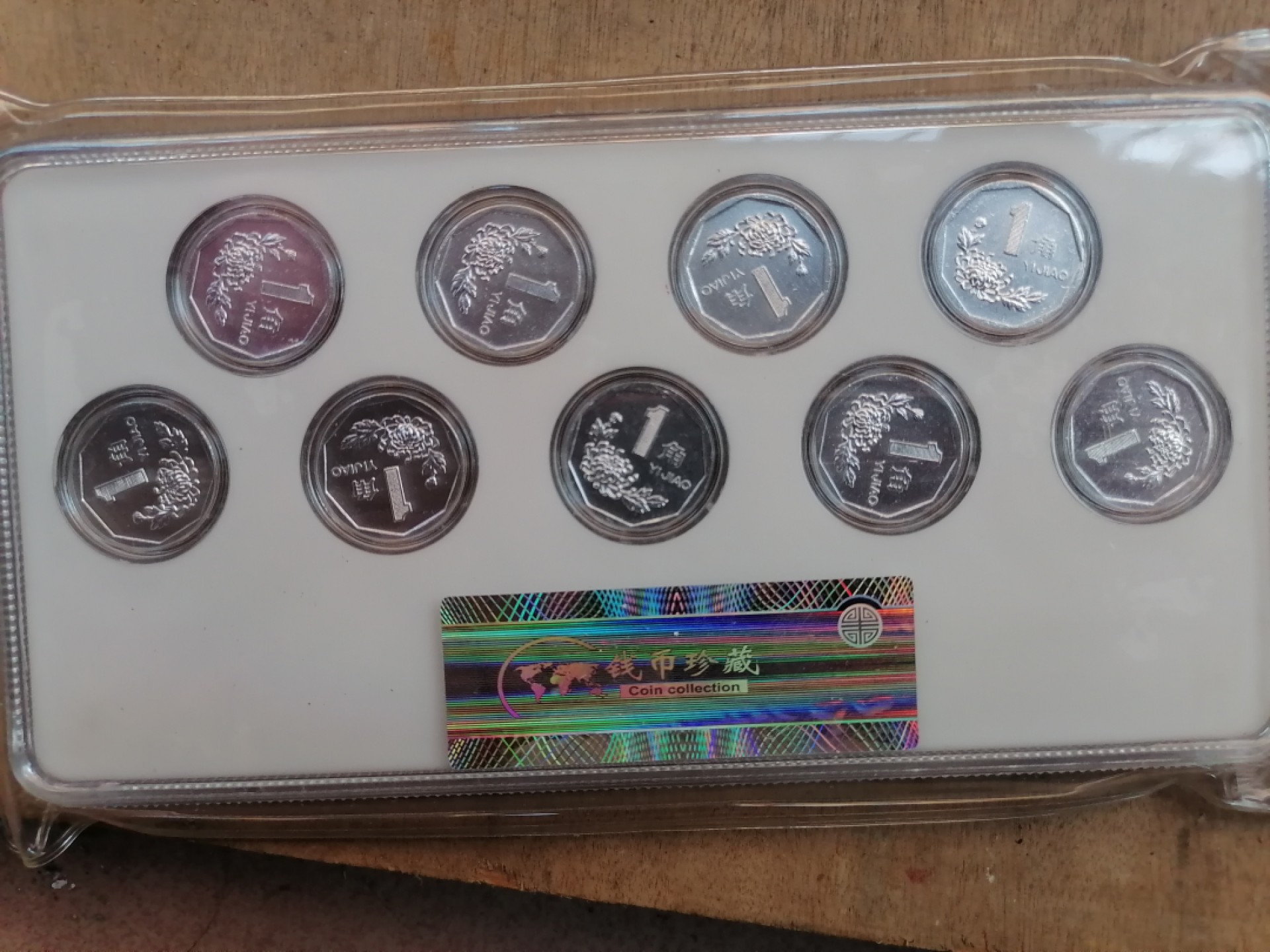 纸币钱币专场9期 金玉满堂（91一99菊花一角）