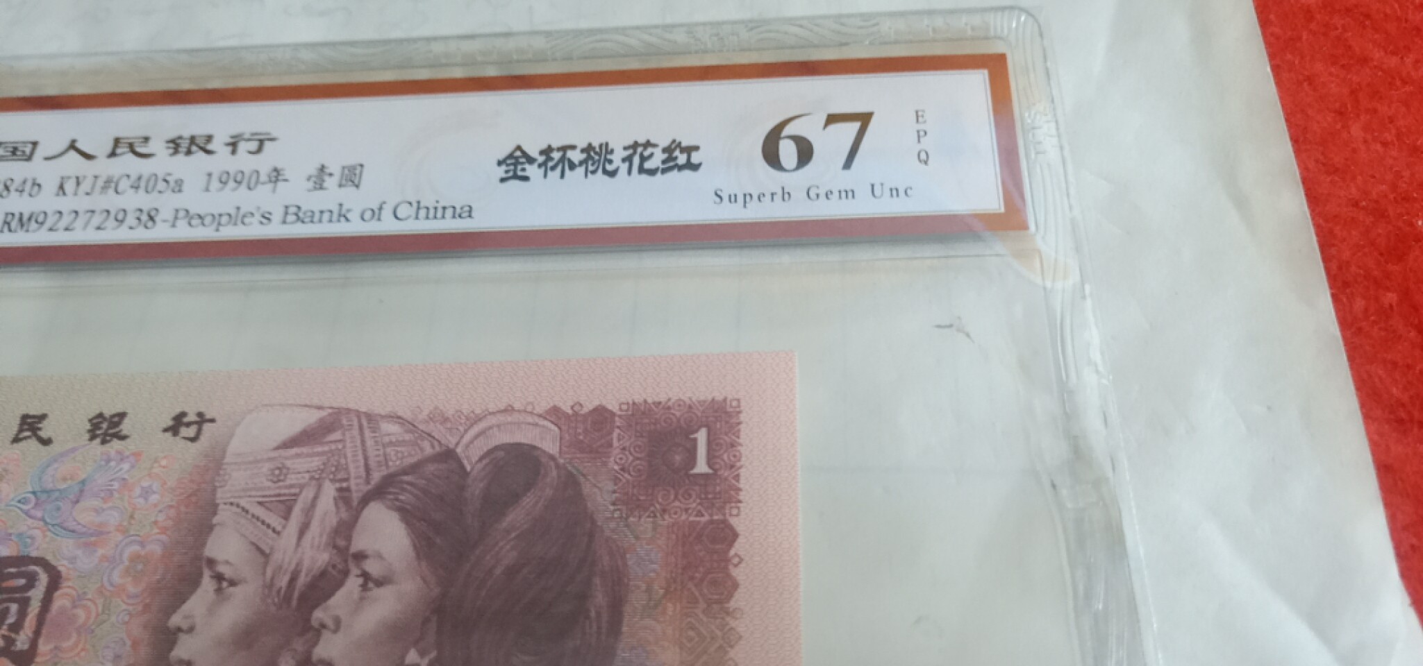 小英开心拍第587期 901金杯桃花红一张，靓号天印评级