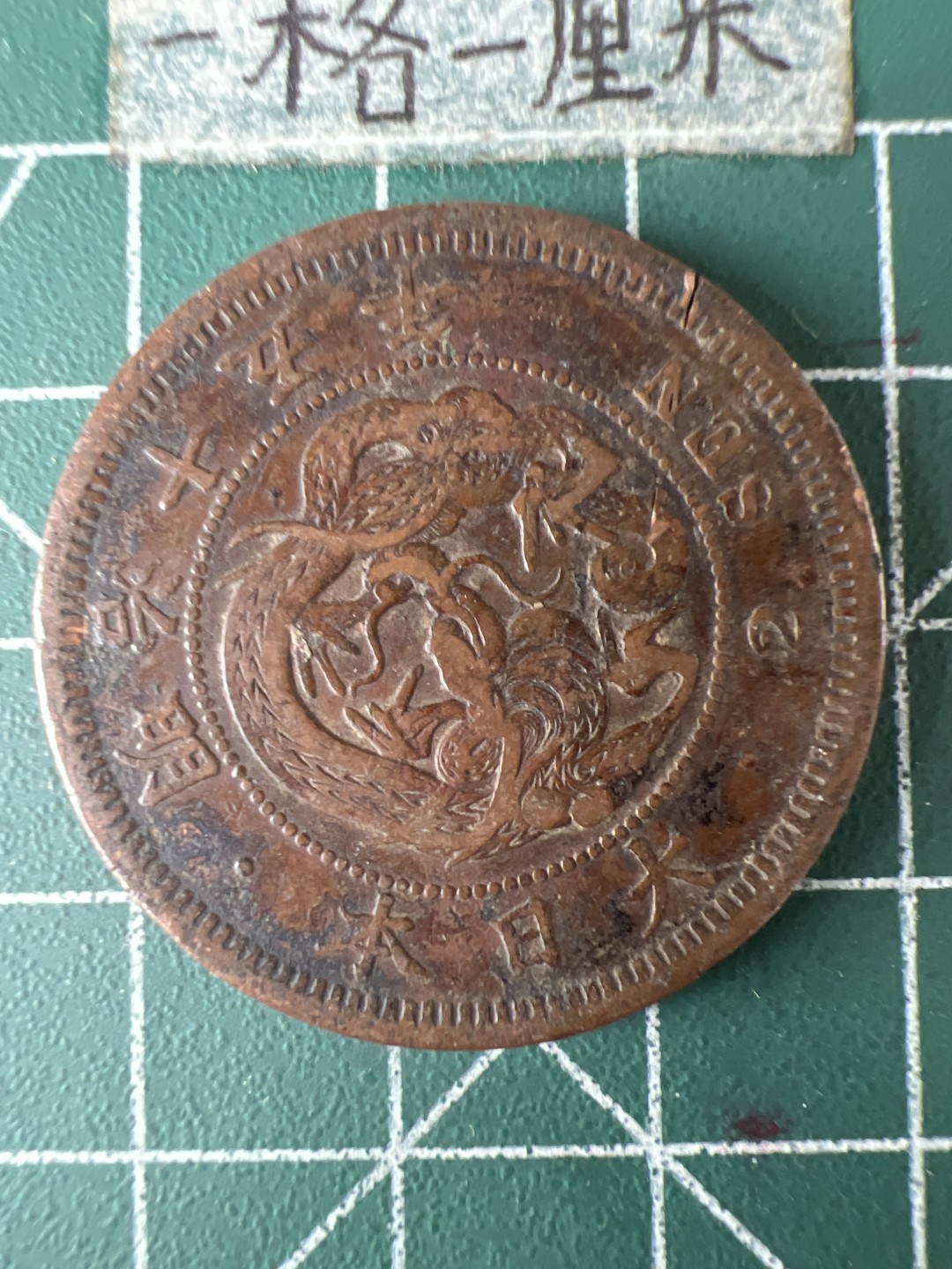 泡泡堂第七十期  世界硬币专场（无押金，无佣金，捡漏，全场20包邮，偏远地区除外） 日本明治二钱大币