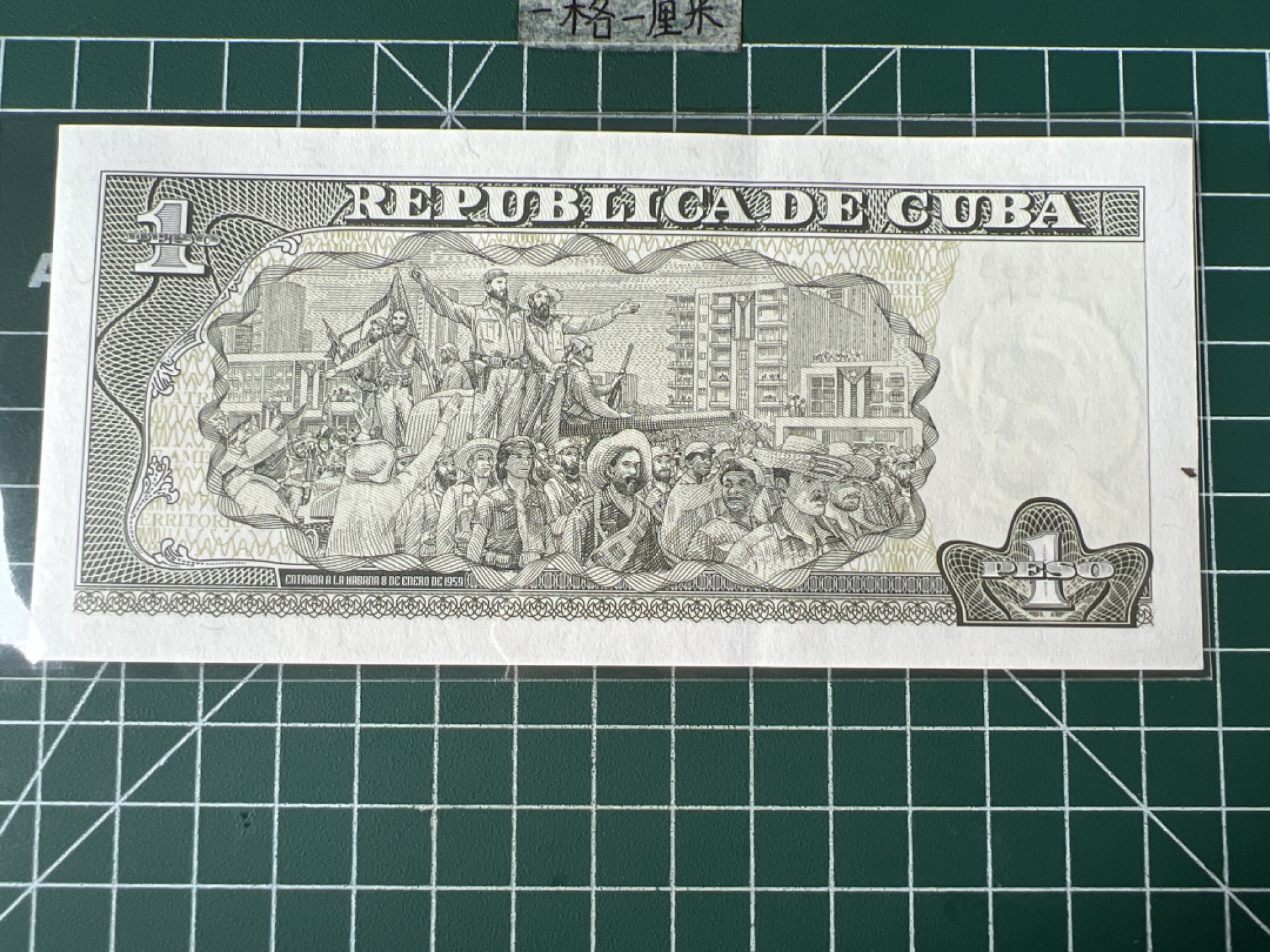 泡泡堂第五十九期  世界硬币邮票专场（无押金，无佣金，捡漏，全场20包邮，偏远地区除外） 古巴一元