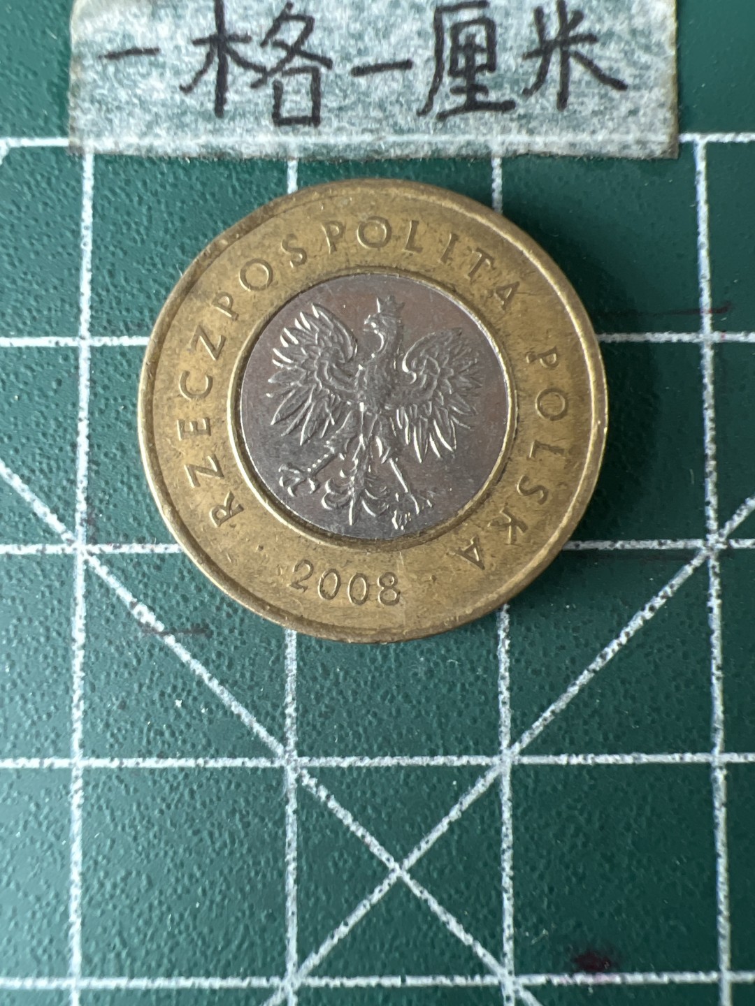 泡泡堂第五十八期  世界硬币专场（无押金，无佣金，捡漏，全场20包邮，偏远地区除外） 波兰2zt