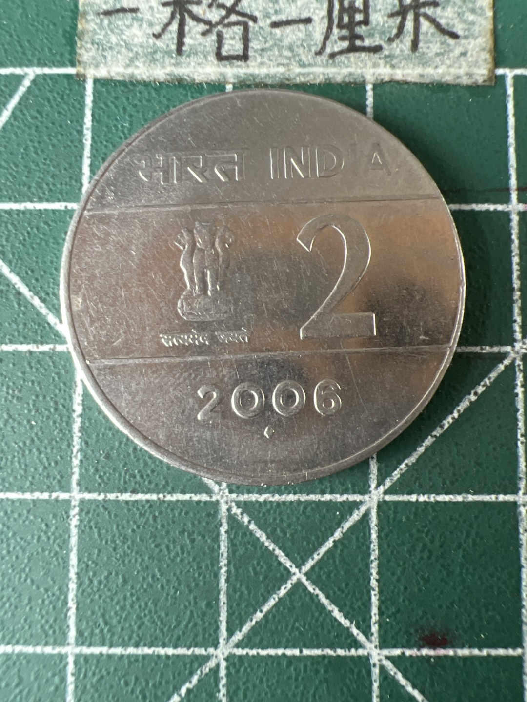 泡泡堂第七十期  世界硬币专场（无押金，无佣金，捡漏，全场20包邮，偏远地区除外） 印度少见2卢比