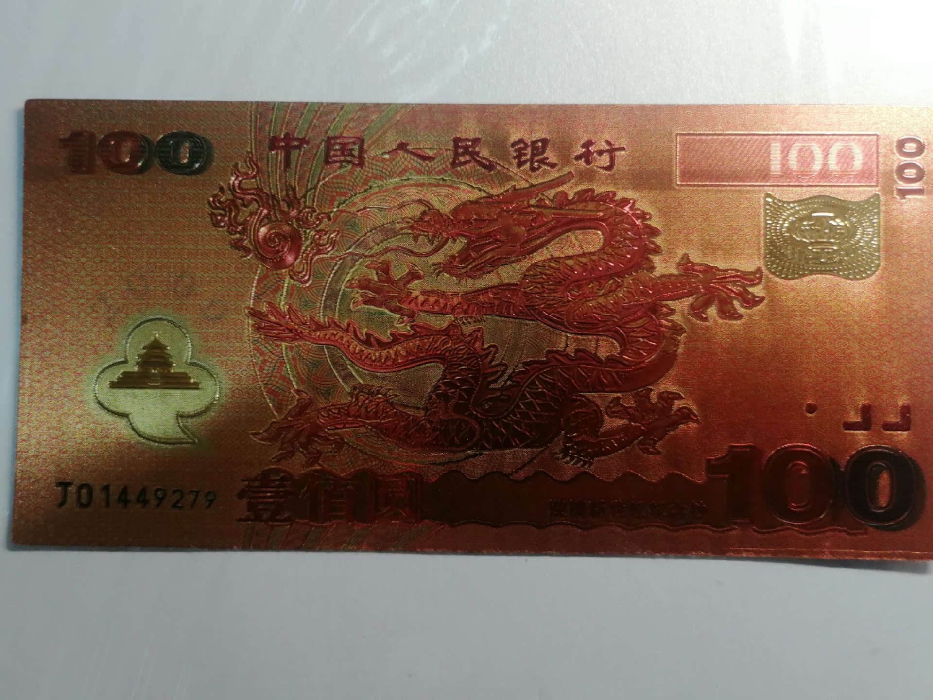 世界硬币专场 千禧龙测试币