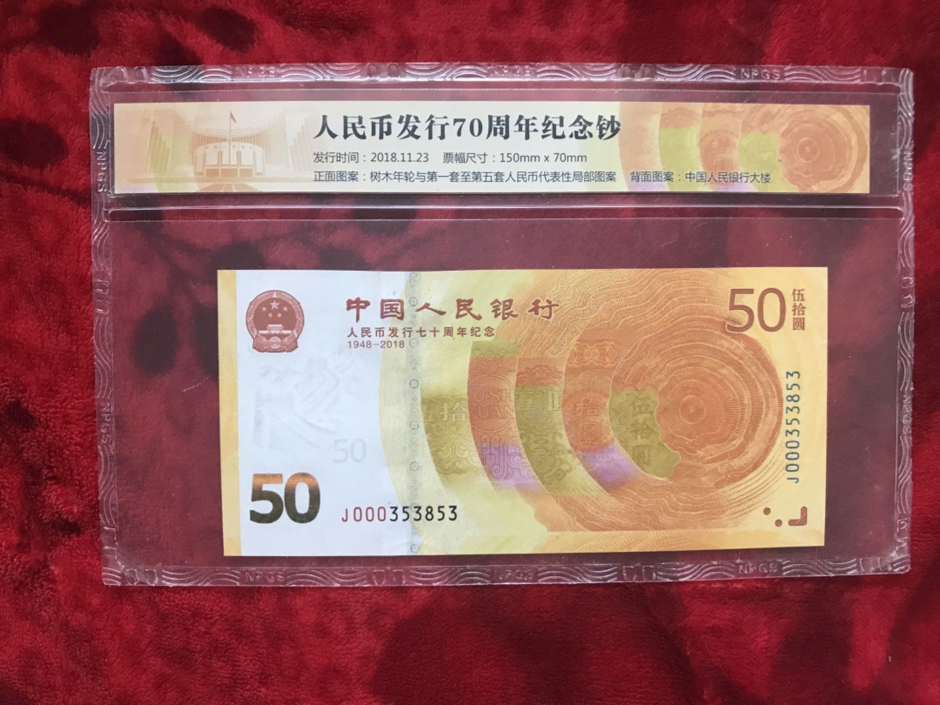 缤纷开心拍517期，钱 70周年珍冠三红O一张