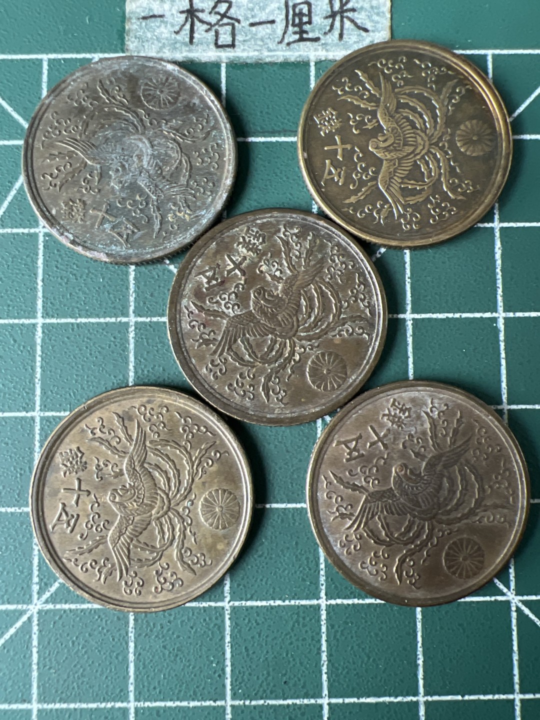泡泡堂第五十八期  世界硬币专场（无押金，无佣金，捡漏，全场20包邮，偏远地区除外） 日本凤凰五十钱五个