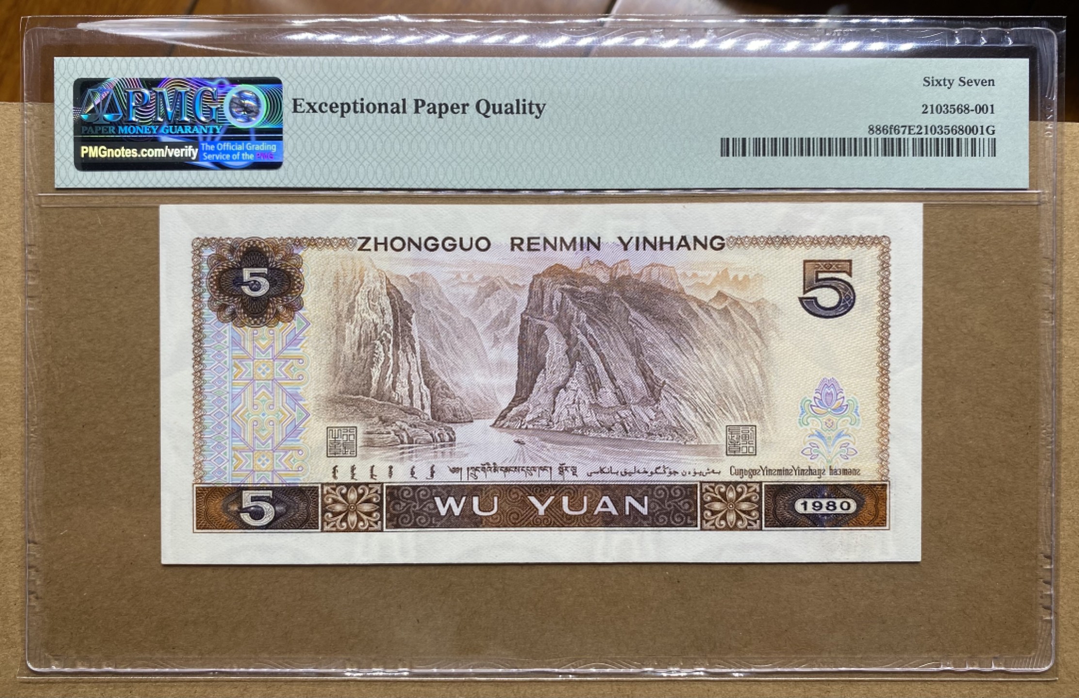 大黄蜂拍卖第64期 805苍松翠鹤AT58105068，67分