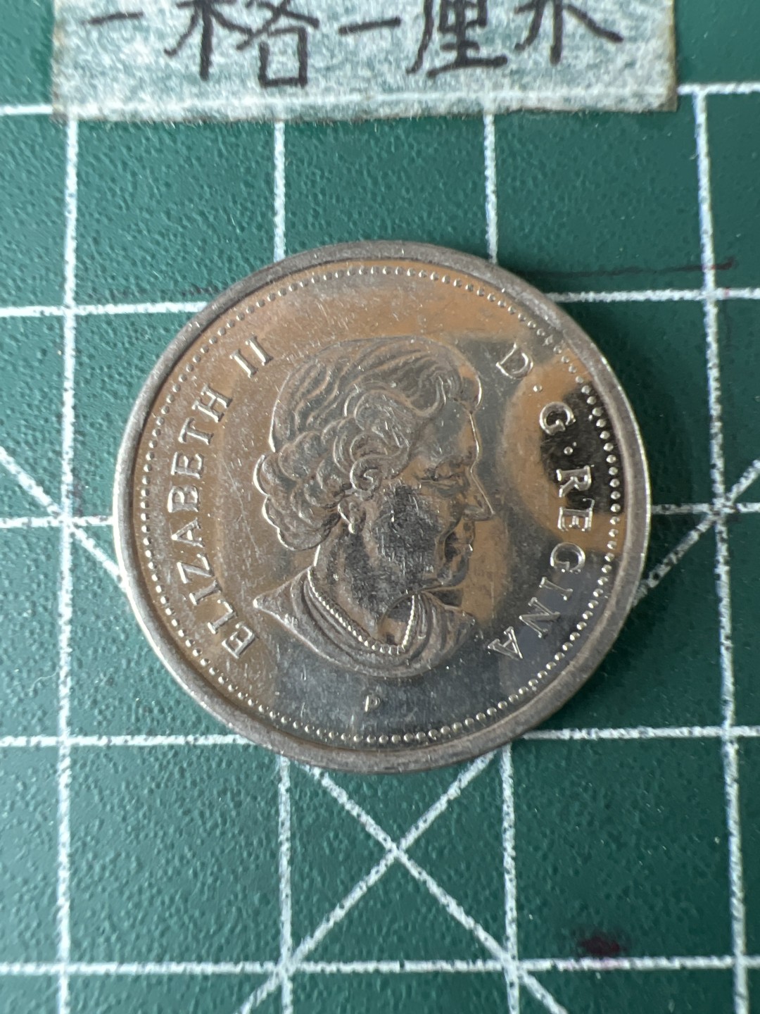 泡泡堂第七十期  世界硬币专场（无押金，无佣金，捡漏，全场20包邮，偏远地区除外） 加拿大25分