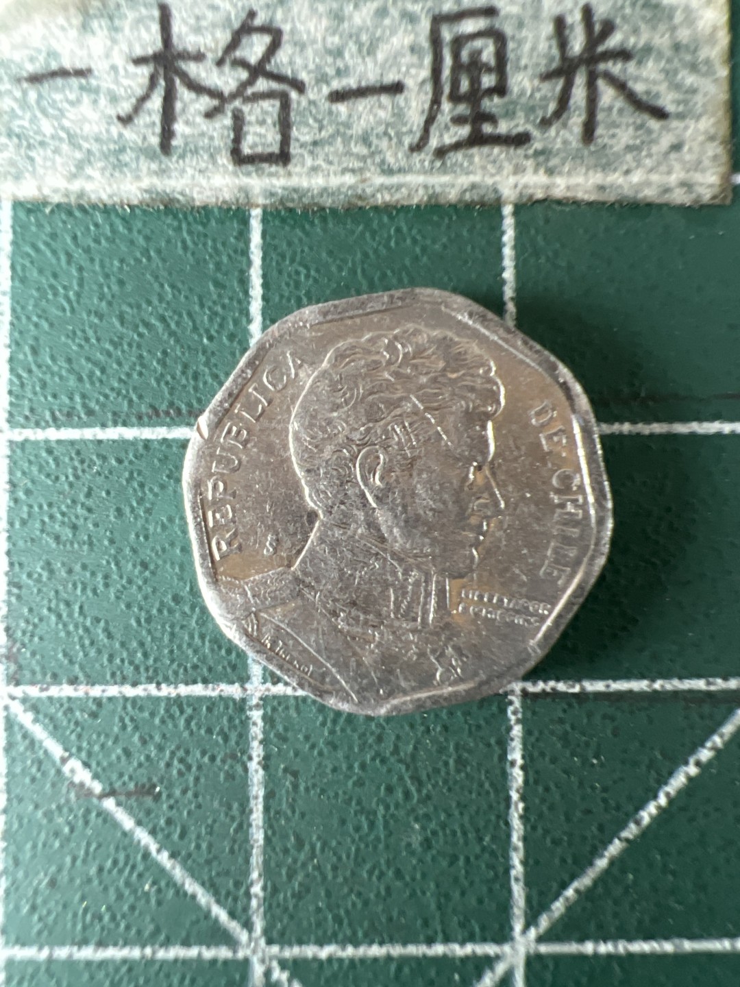 泡泡堂第五十八期  世界硬币专场（无押金，无佣金，捡漏，全场20包邮，偏远地区除外） 智利一分