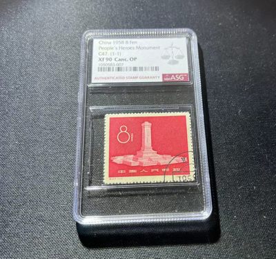 洪涛臻品 麦稀奇首期拍卖 - 纪47纪念钞 ASG评级90分一枚，OP ，非常严评，老纪特90分不容易。红色题材，新票价格高，盖销一样欣赏