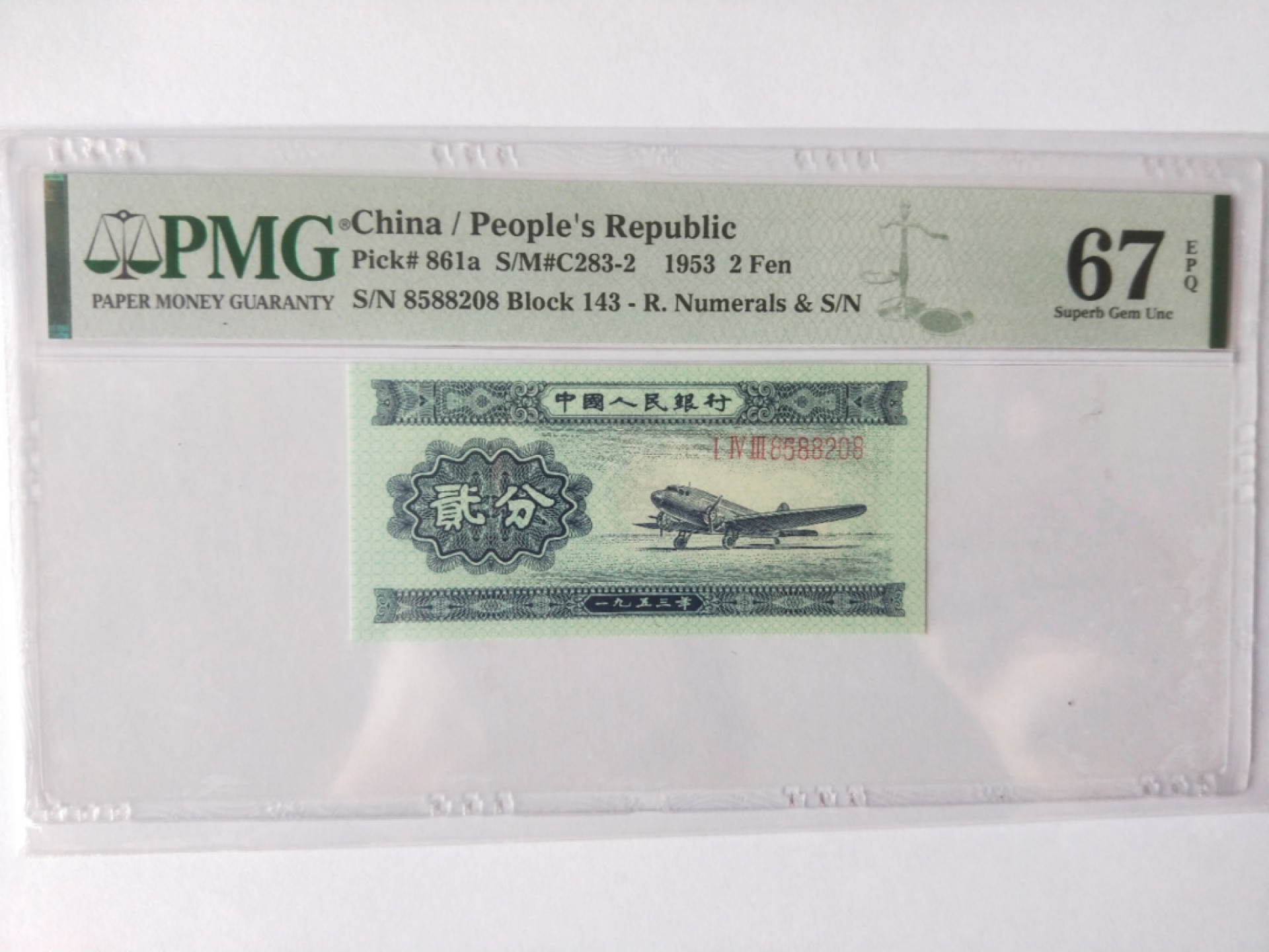 【华誉大咖】2100期拍卖 长号二分尾8无347 全程4个8 PMG67E 143-8588208