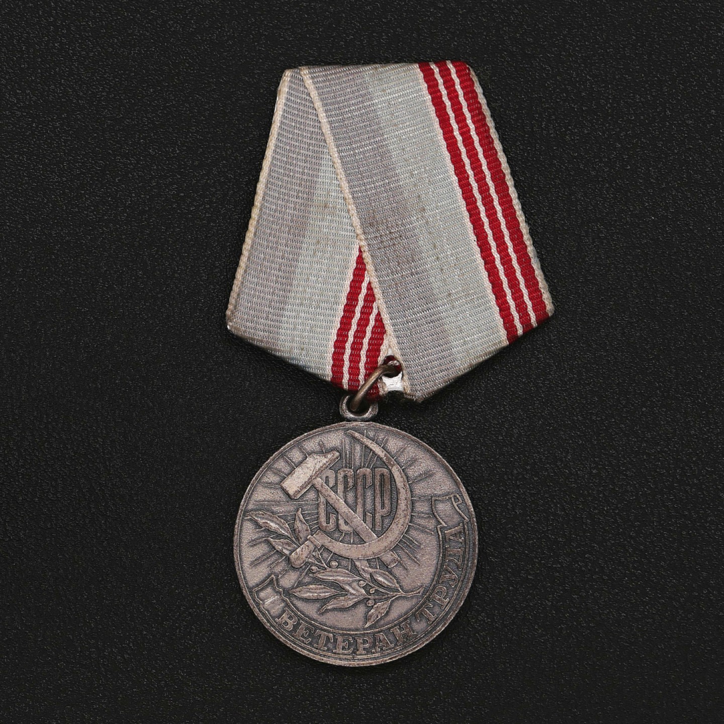 勋章奖章交易所8月20日群拍 苏联退休劳动者奖章