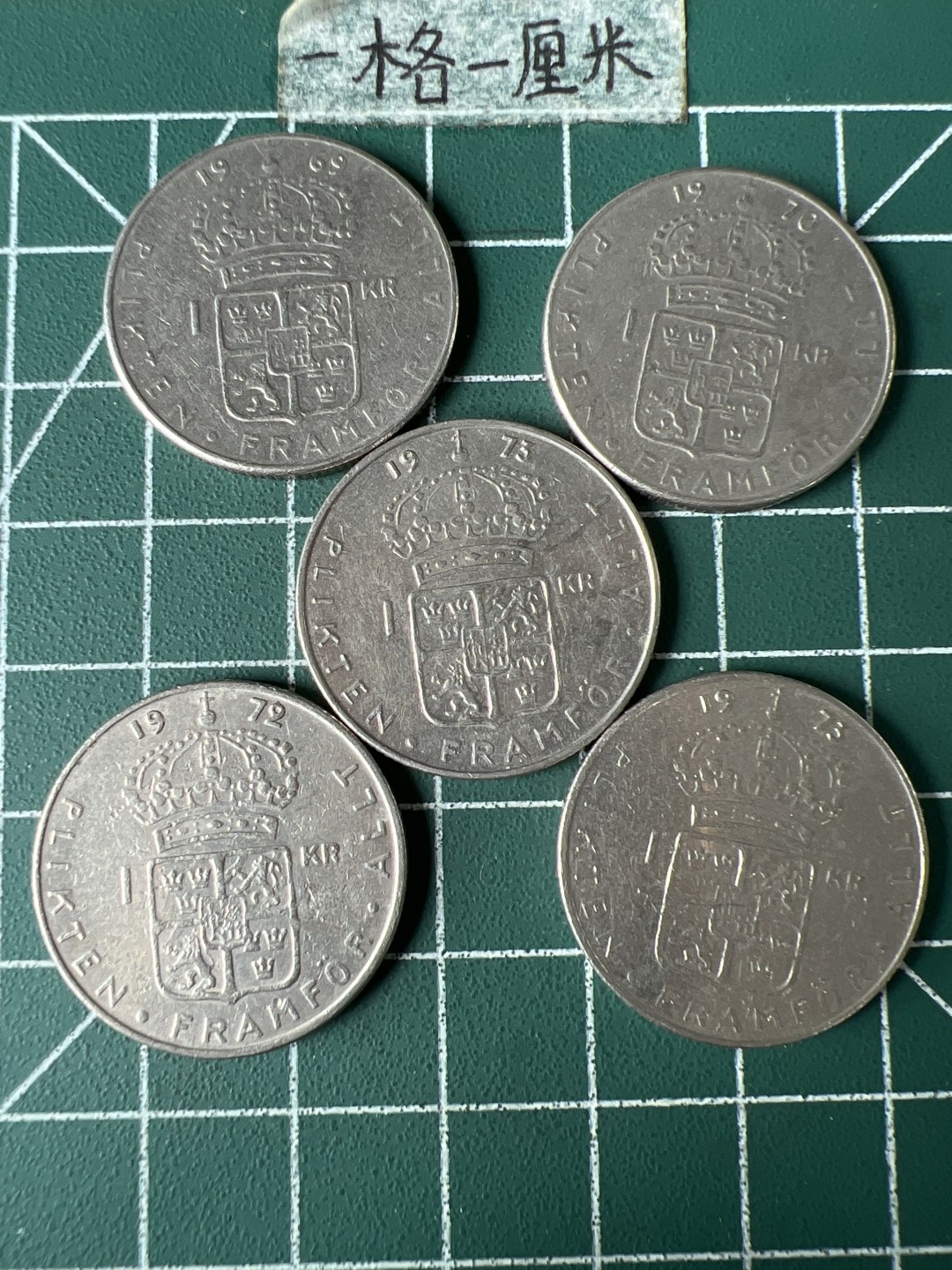 泡泡堂第七十期  世界硬币专场（无押金，无佣金，捡漏，全场20包邮，偏远地区除外） 瑞典老版1克朗五个