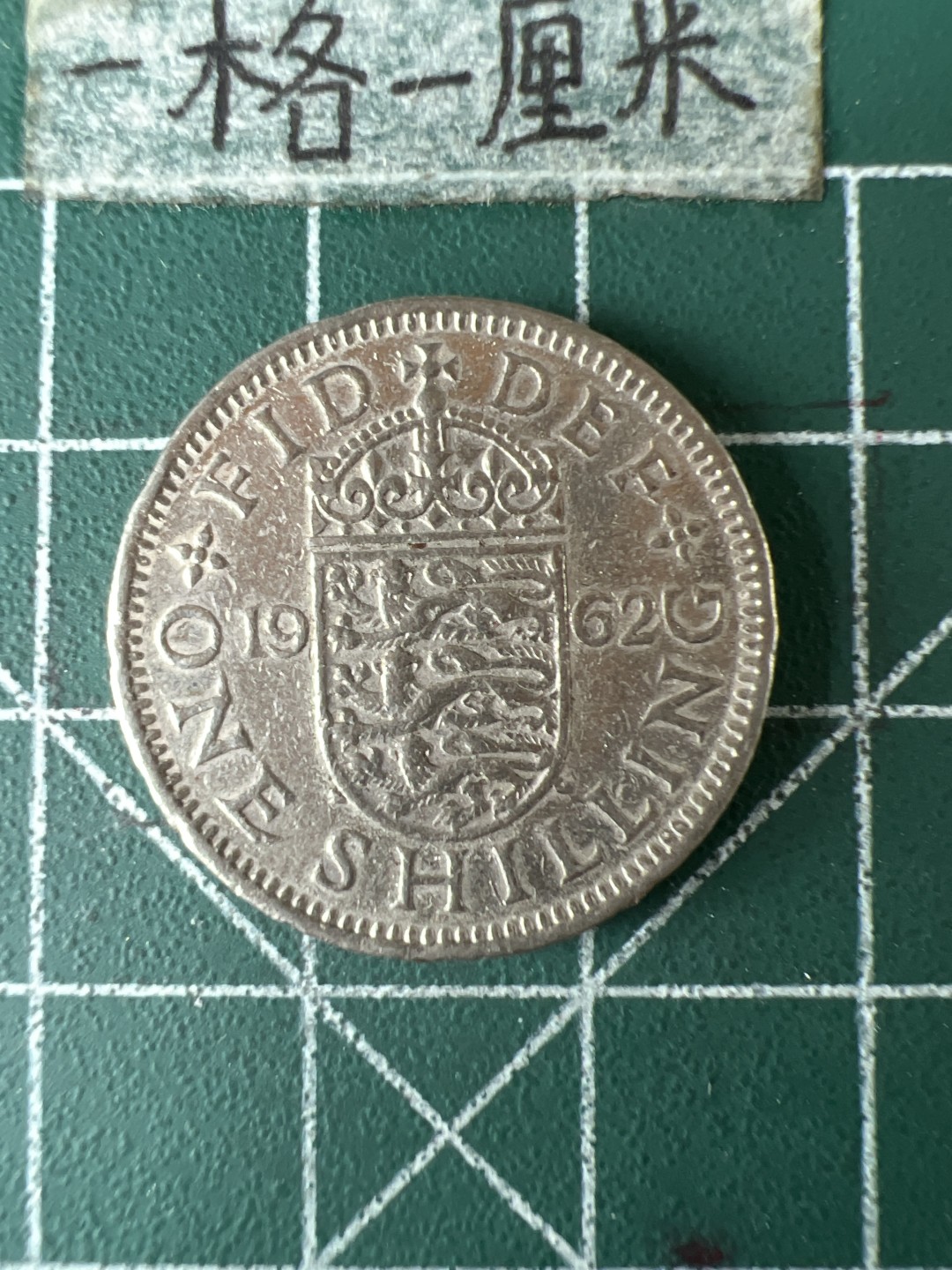 泡泡堂第七十期  世界硬币专场（无押金，无佣金，捡漏，全场20包邮，偏远地区除外） 英国一先令