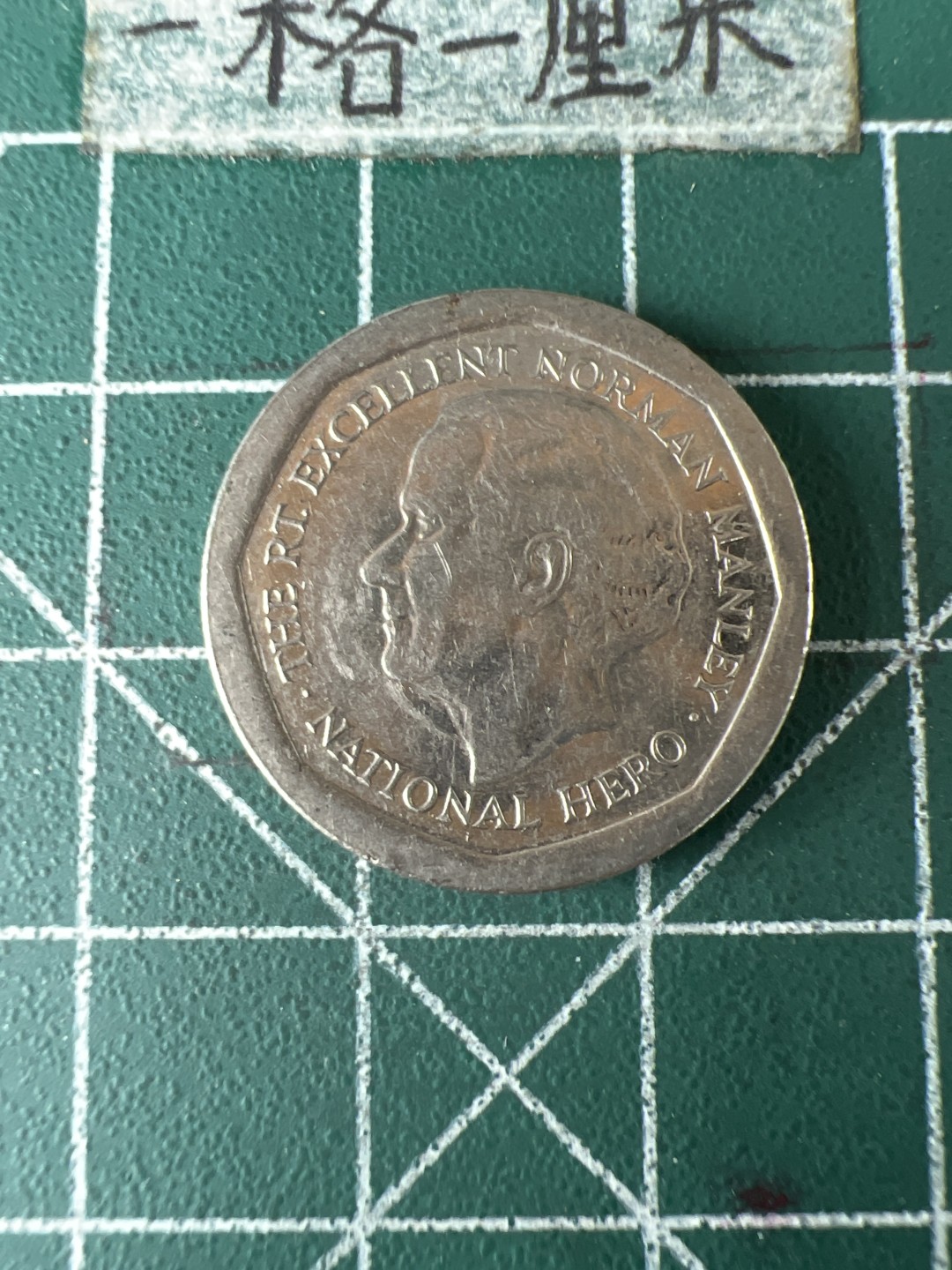 泡泡堂第七十期  世界硬币专场（无押金，无佣金，捡漏，全场20包邮，偏远地区除外） 牙买加一刀