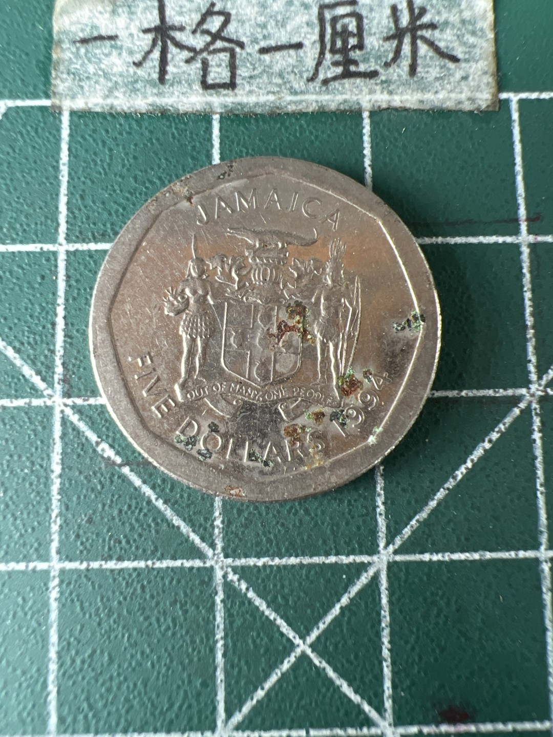 泡泡堂第七十期  世界硬币专场（无押金，无佣金，捡漏，全场20包邮，偏远地区除外） 牙买加一刀