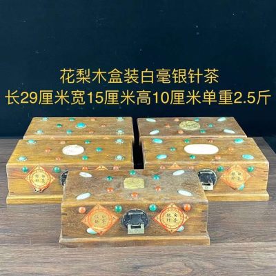 花梨木盒装白毫银针茶，尺寸重量如图 - 花梨木盒装白毫银针茶，尺寸重量如图