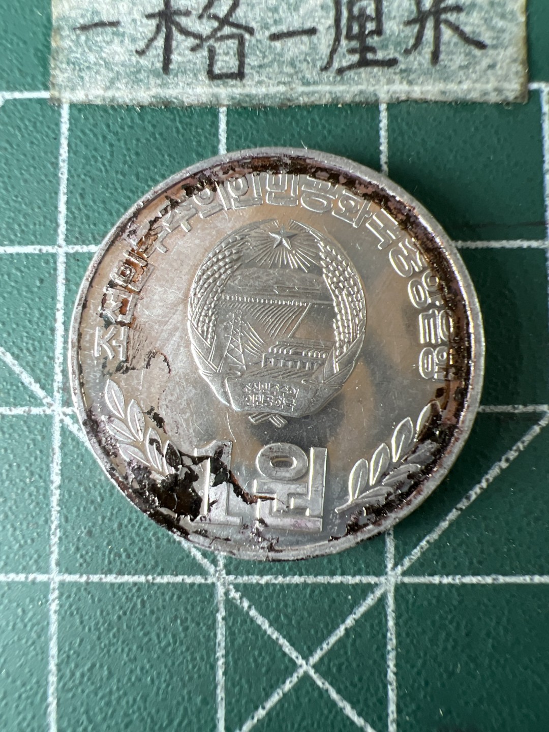 泡泡堂第五十九期  世界硬币邮票专场（无押金，无佣金，捡漏，全场20包邮，偏远地区除外） 韩国鲜花版50分