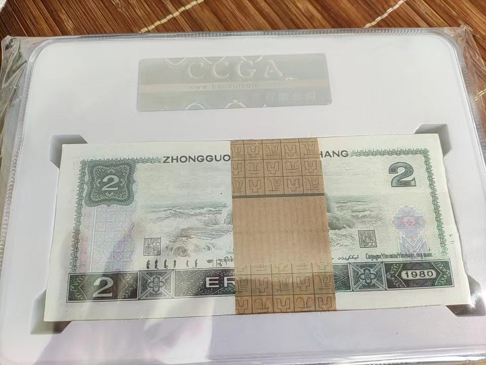 《外钞收藏家》第一百九十六期 1980年四版贰元 一刀 豹子头无47标准百连 保粹评级68分